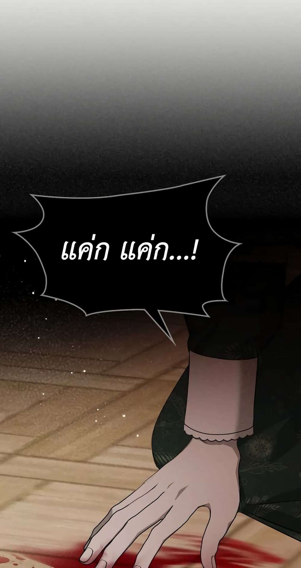 The Monster Male Lead Lives Under My Bed ตอนที่ 12 24
