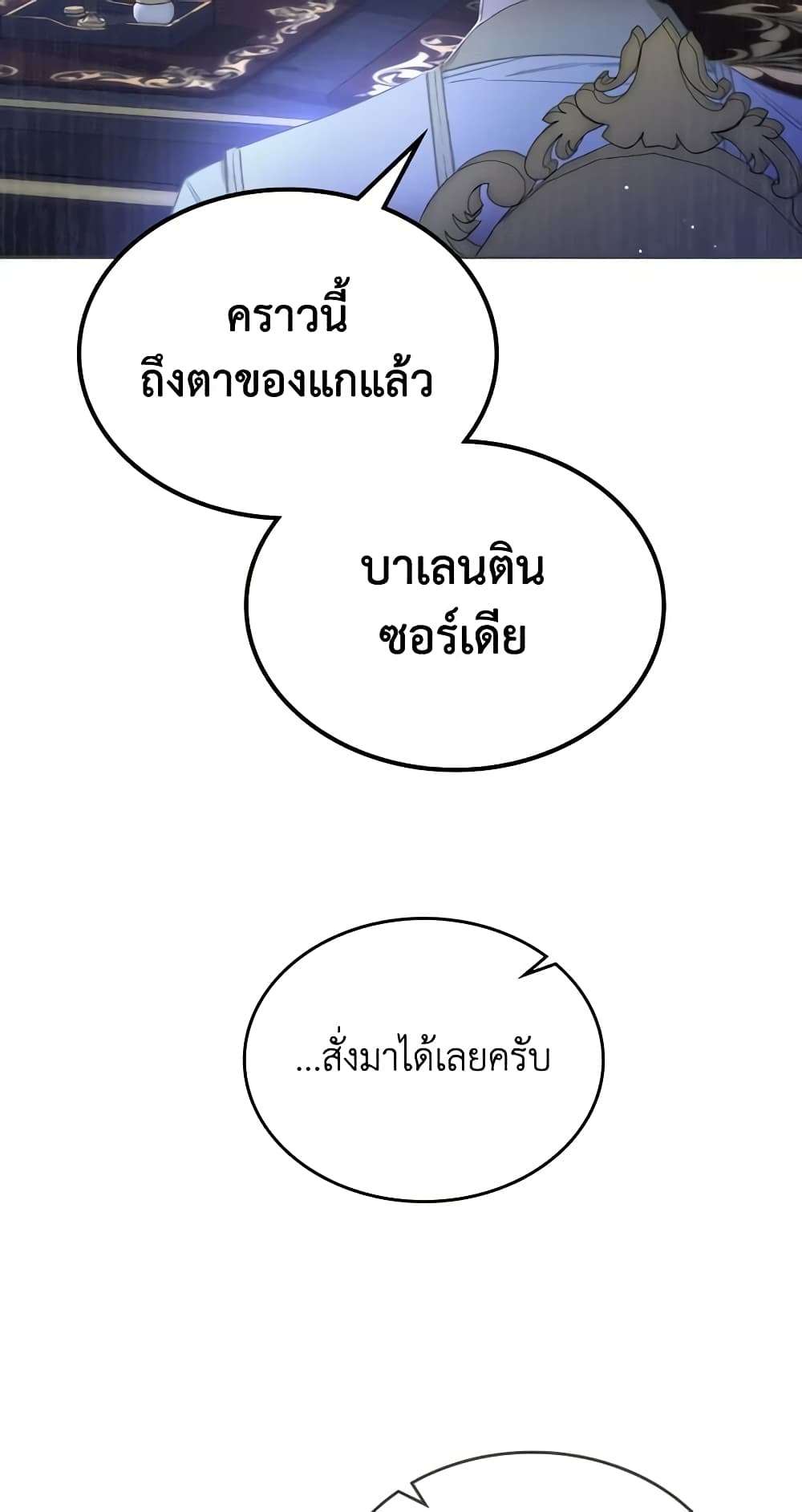 The Monster Male Lead Lives Under My Bed ตอนที่ 12 19