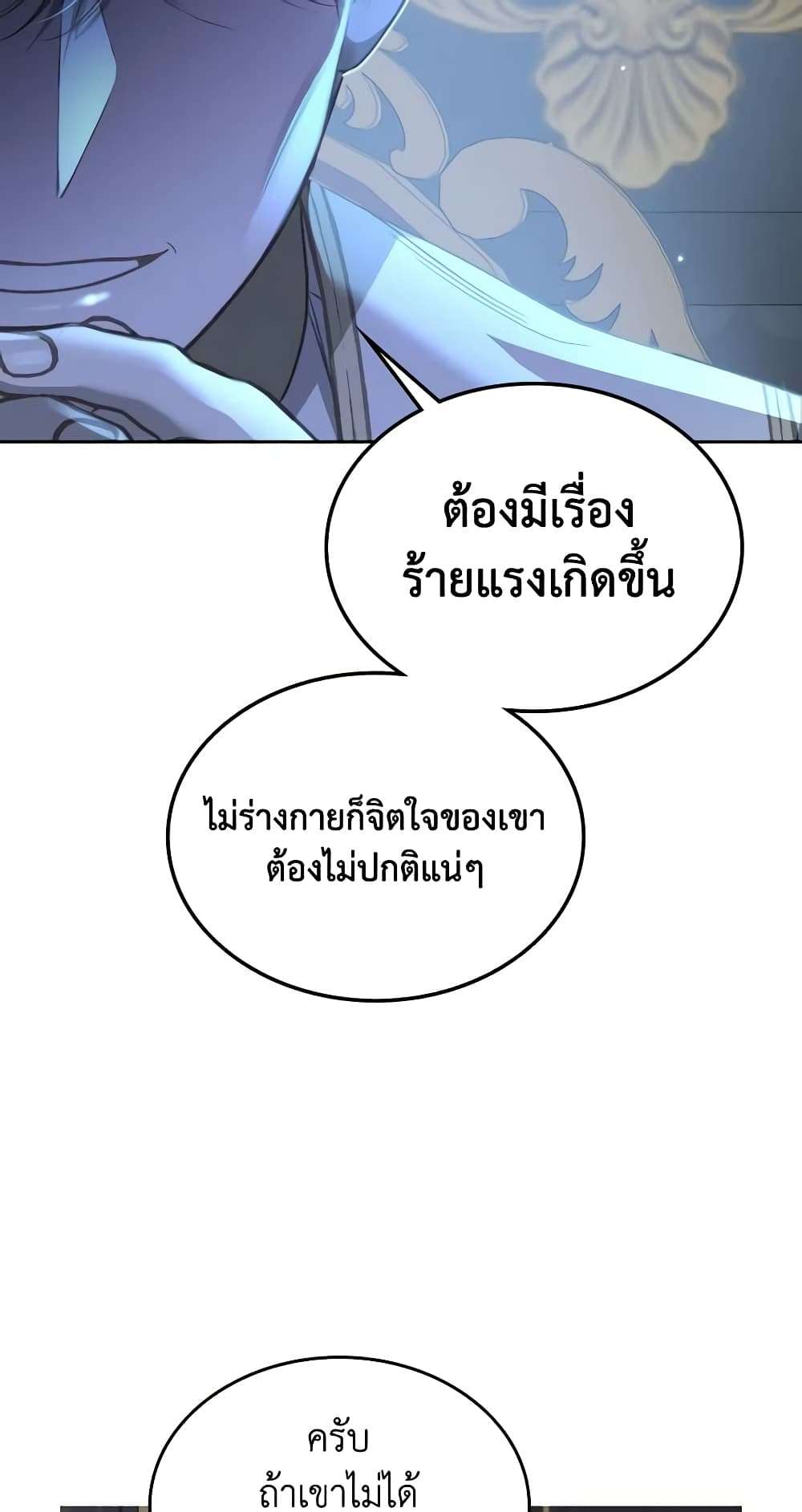 The Monster Male Lead Lives Under My Bed ตอนที่ 12 17