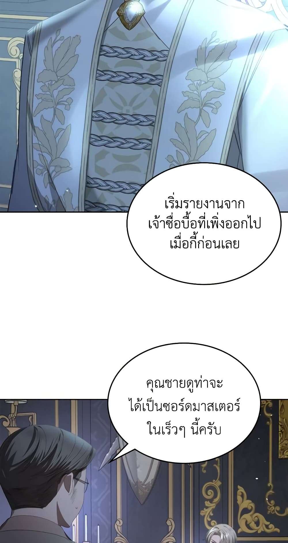The Monster Male Lead Lives Under My Bed ตอนที่ 12 32