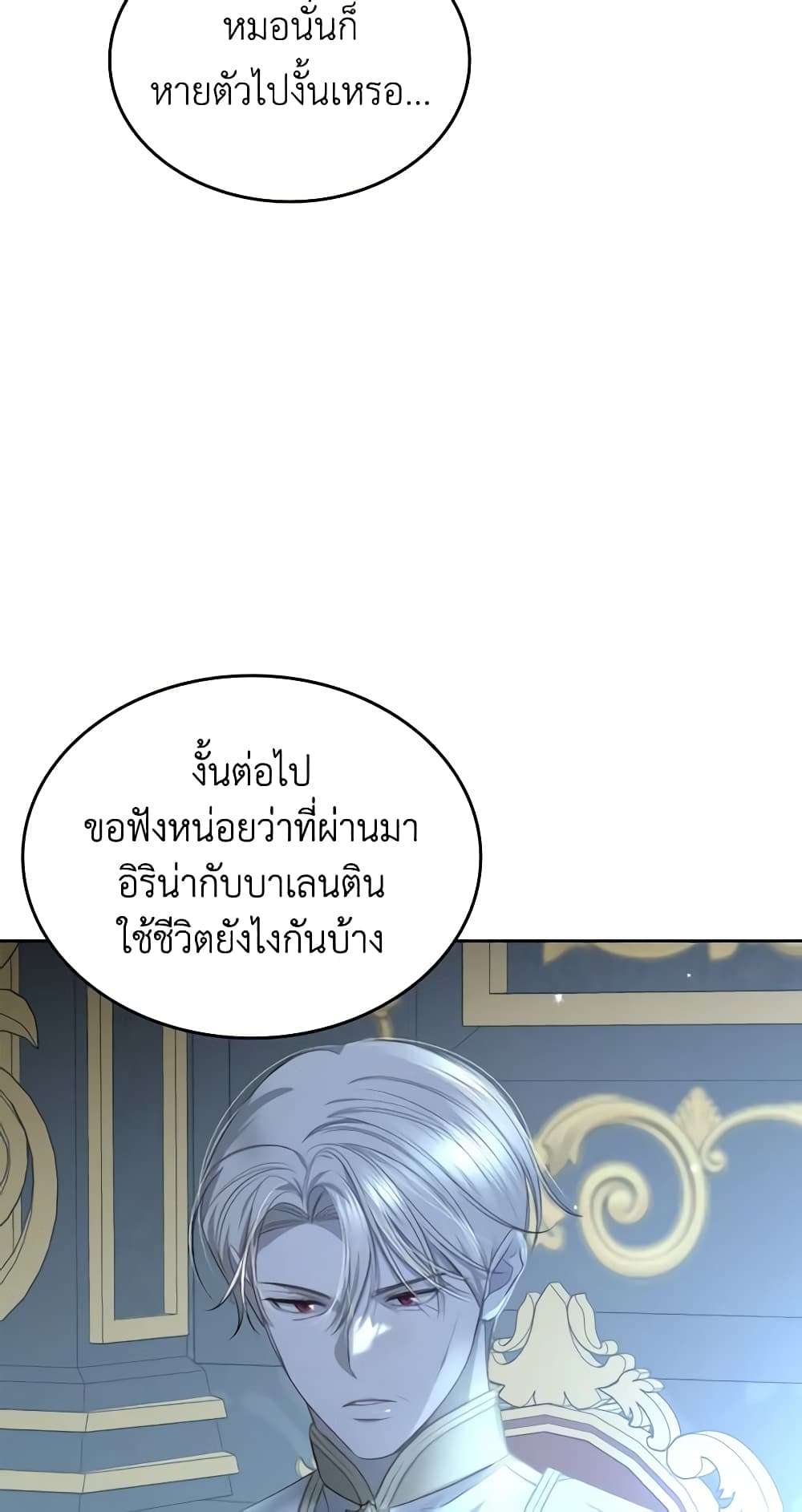 The Monster Male Lead Lives Under My Bed ตอนที่ 12 31