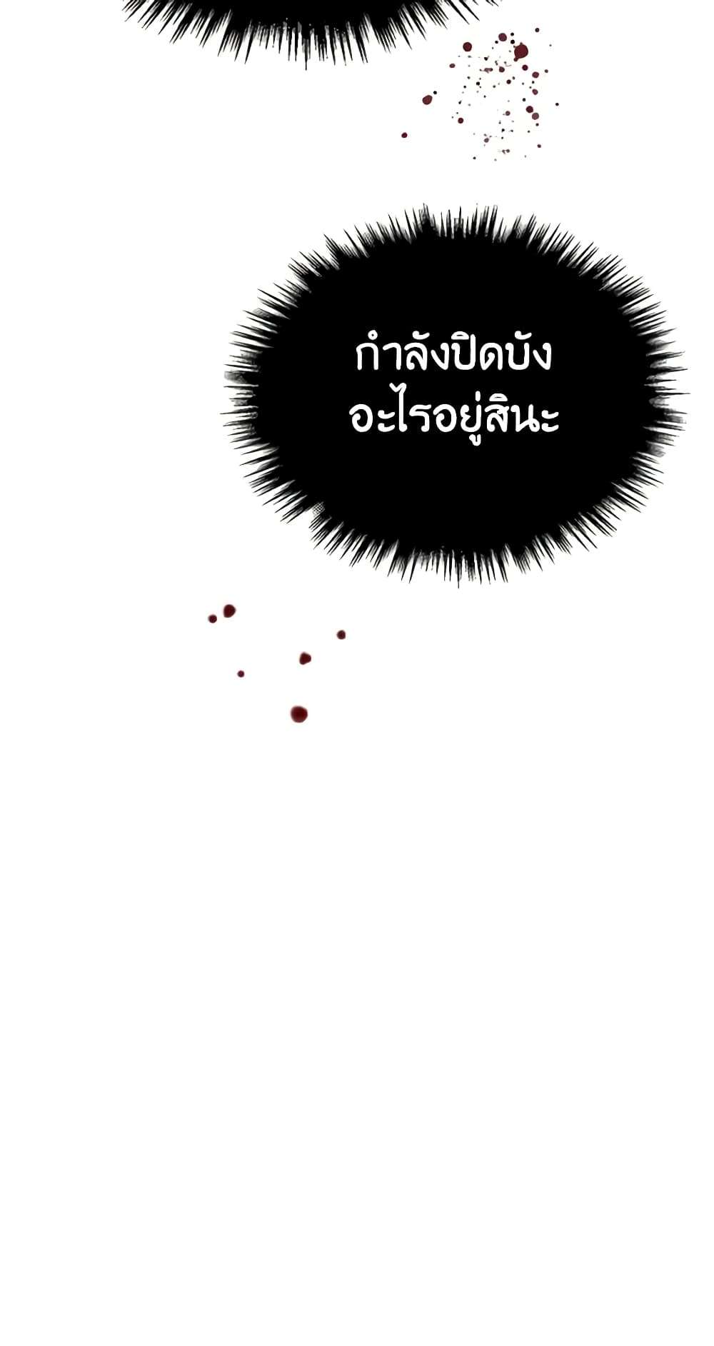 The Monster Male Lead Lives Under My Bed ตอนที่ 12 42
