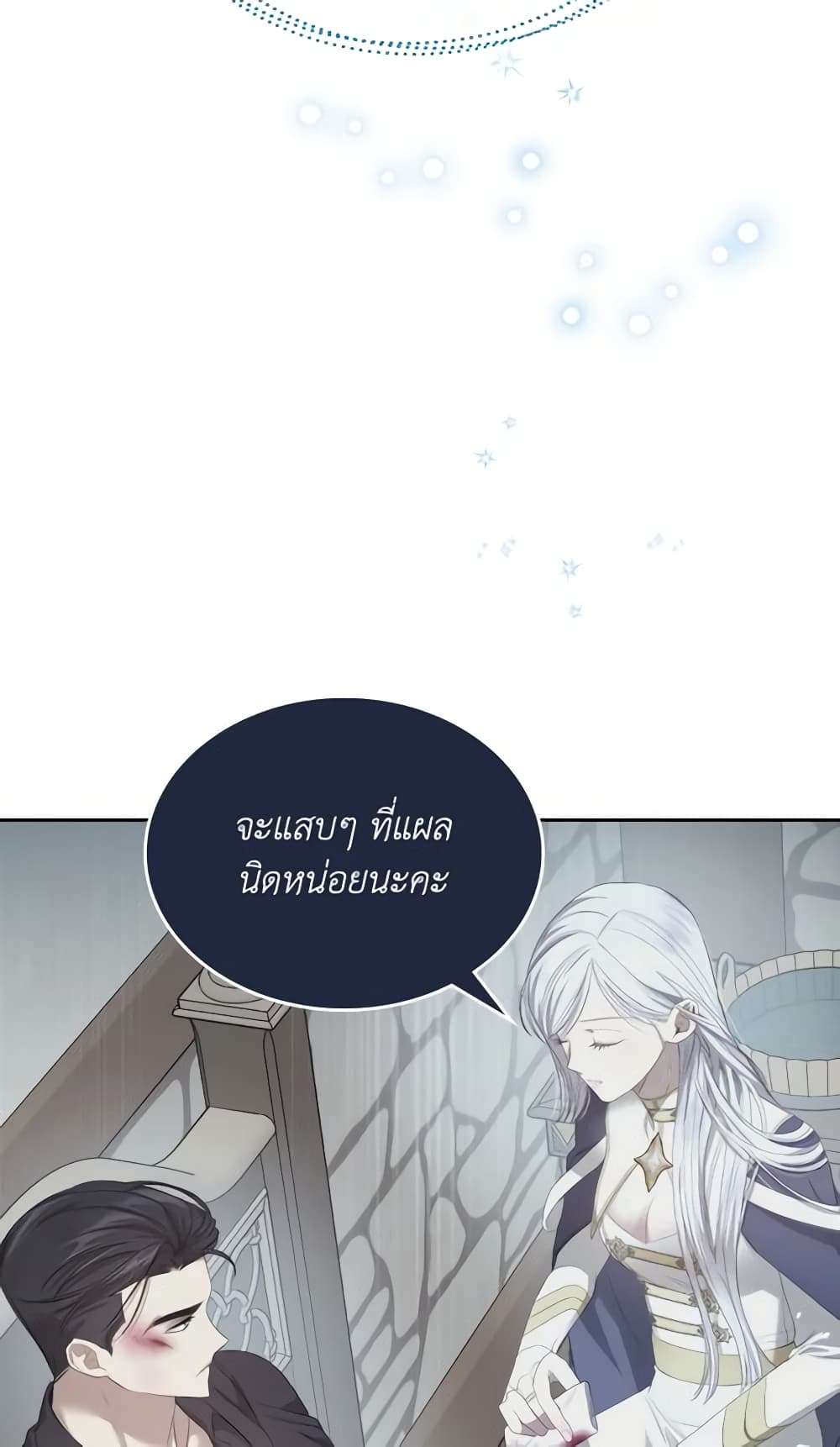 The Monster Male Lead Lives Under My Bed ตอนที่ 13 5