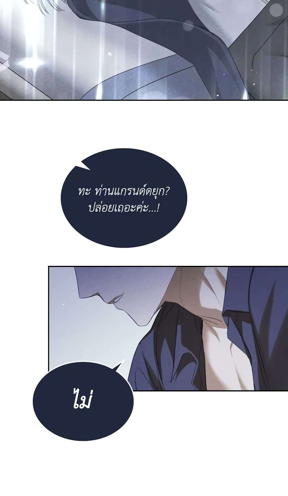 The Monster Male Lead Lives Under My Bed ตอนที่ 13 8