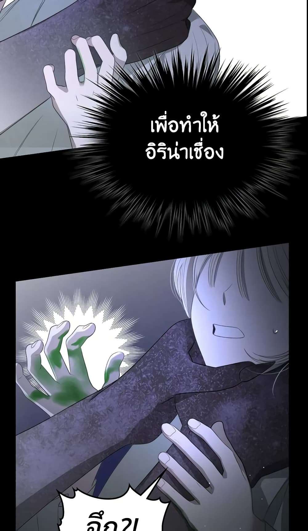 The Monster Male Lead Lives Under My Bed ตอนที่ 13 16