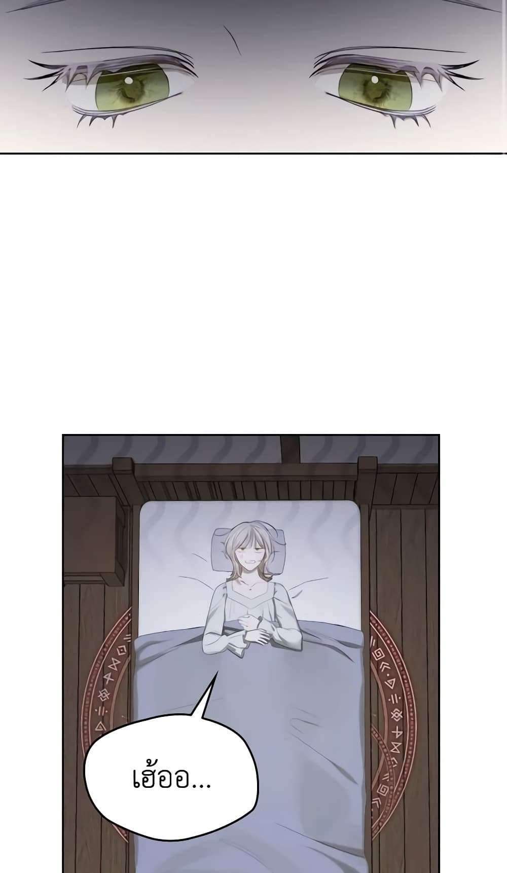 The Monster Male Lead Lives Under My Bed ตอนที่ 13 10