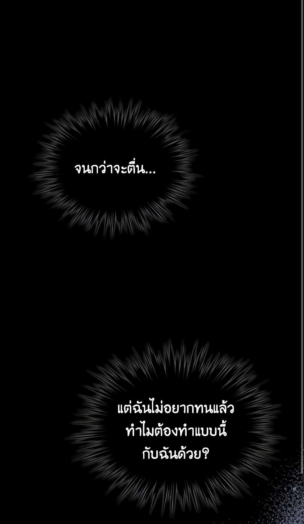 The Monster Male Lead Lives Under My Bed ตอนที่ 13 18