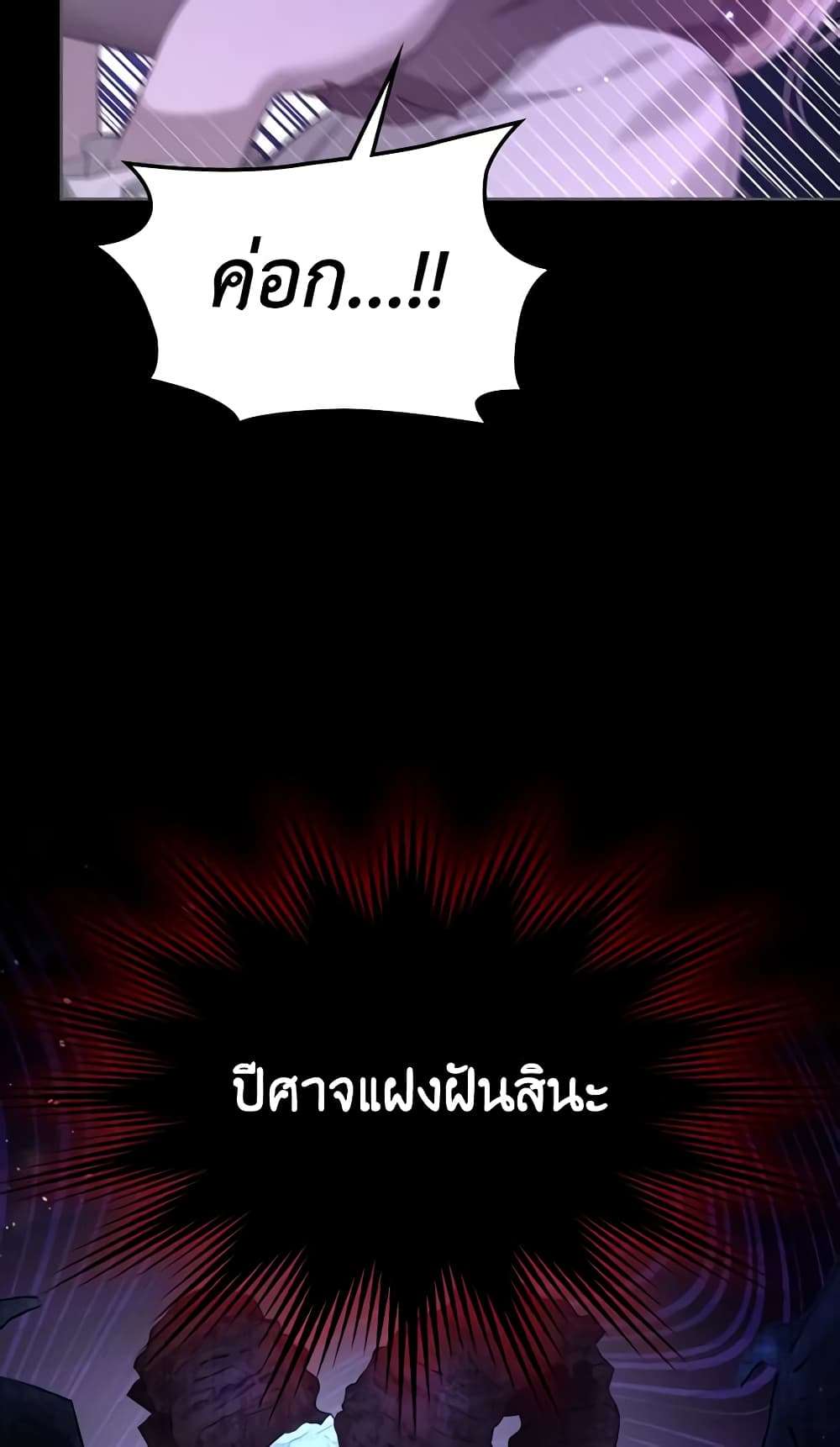The Monster Male Lead Lives Under My Bed ตอนที่ 13 14