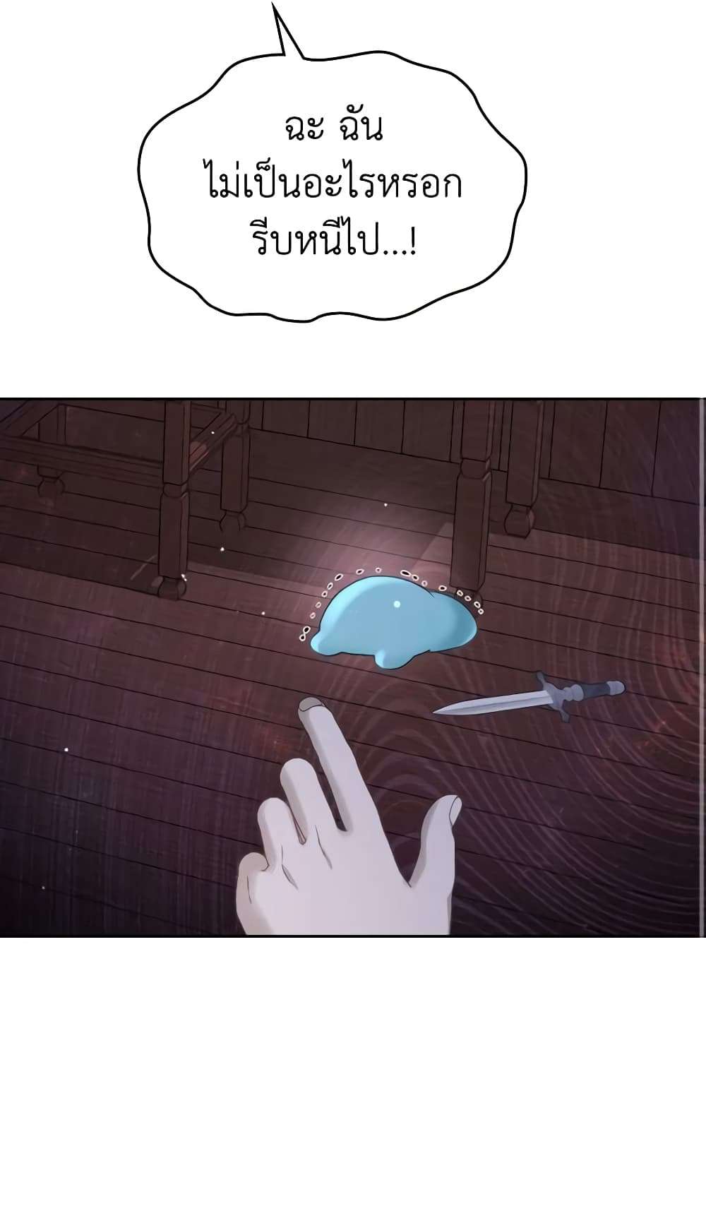 The Monster Male Lead Lives Under My Bed ตอนที่ 13 29