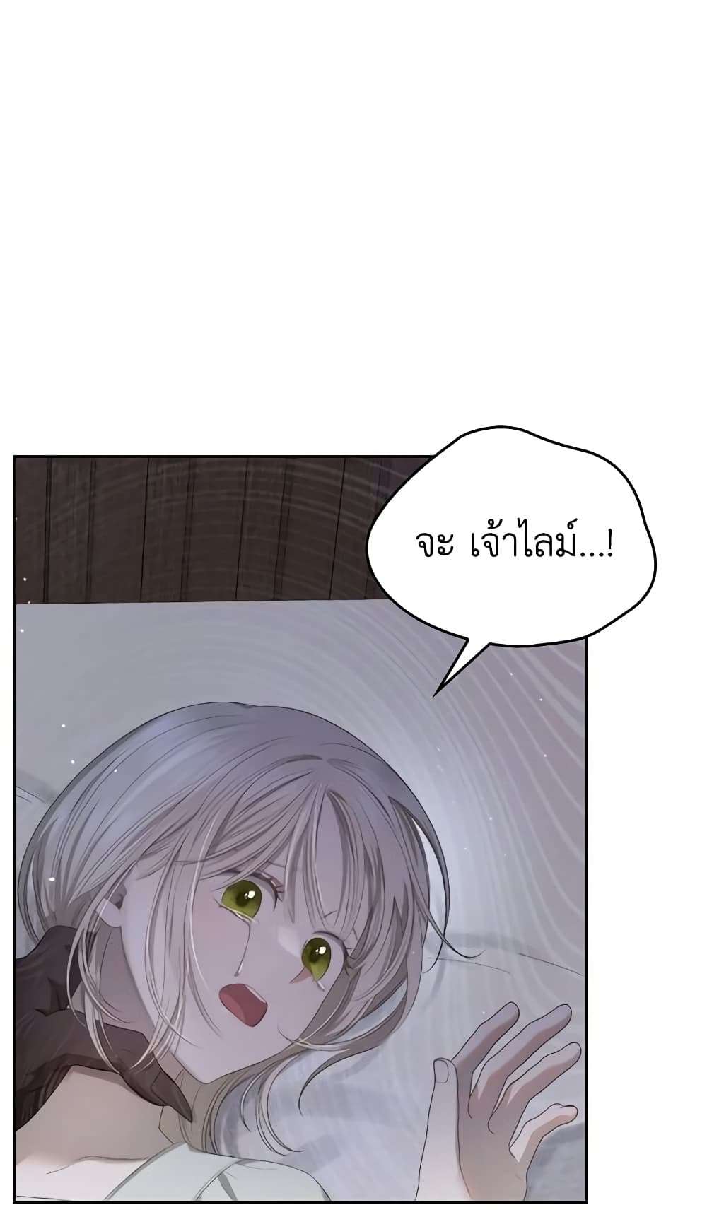 The Monster Male Lead Lives Under My Bed ตอนที่ 13 28