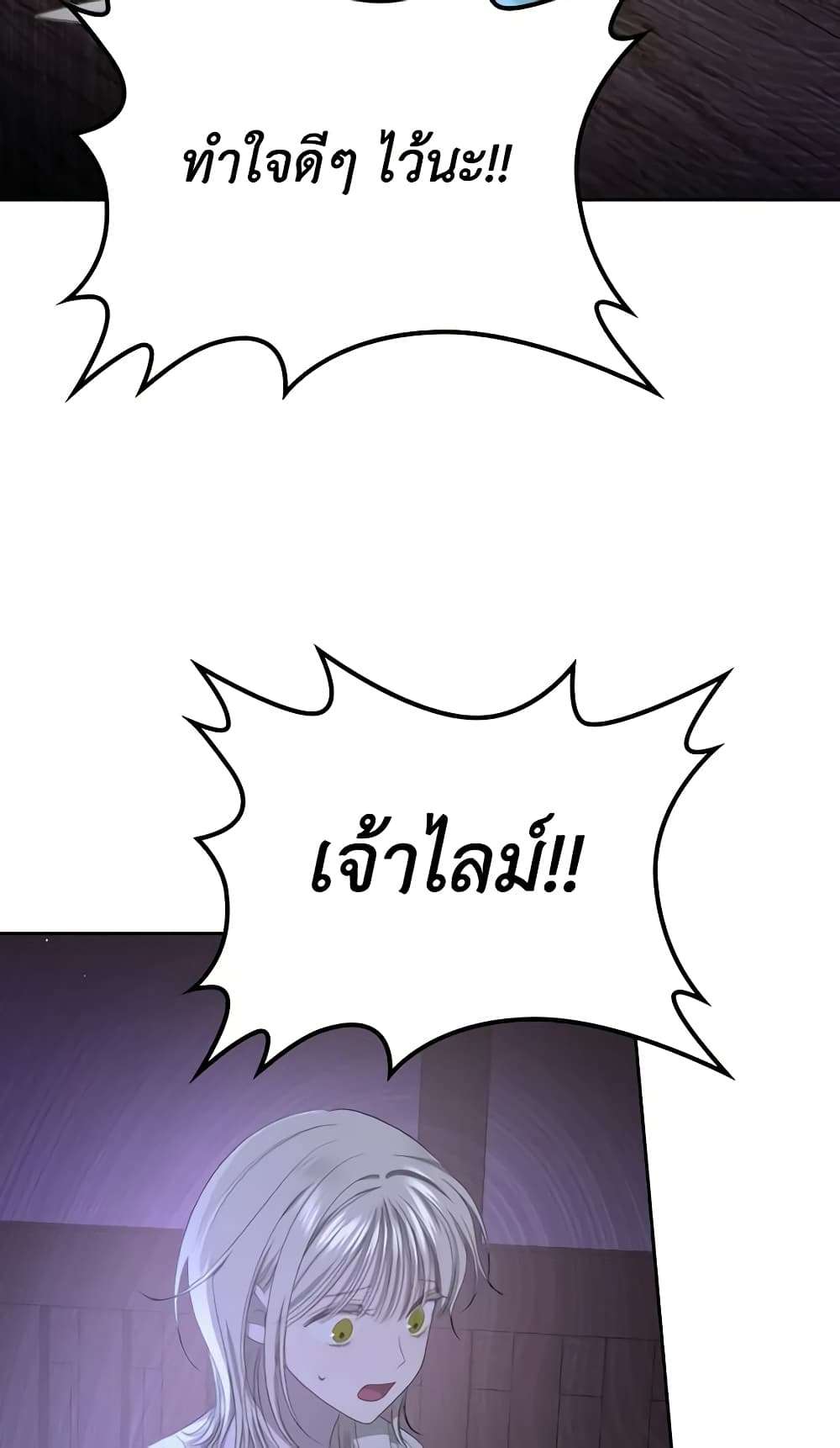 The Monster Male Lead Lives Under My Bed ตอนที่ 13 30