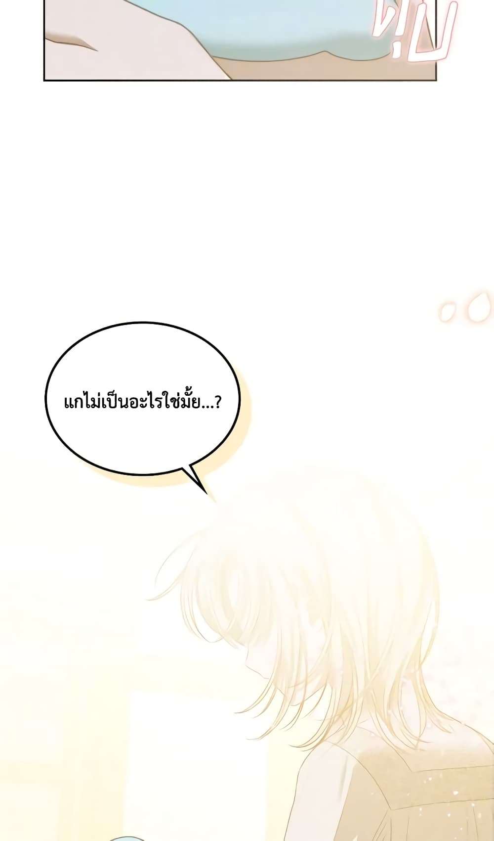 The Monster Male Lead Lives Under My Bed ตอนที่ 14 5