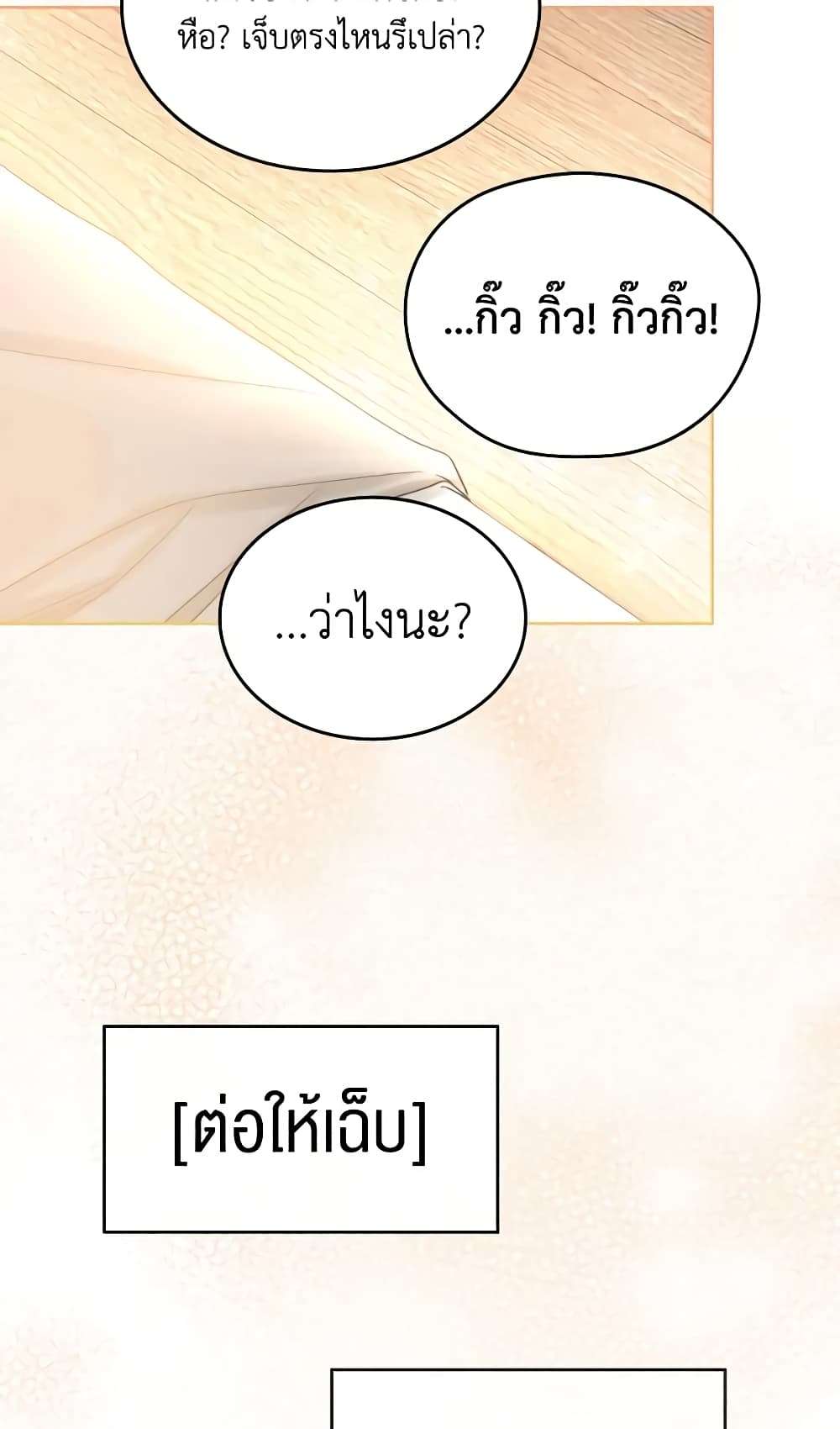 The Monster Male Lead Lives Under My Bed ตอนที่ 14 7