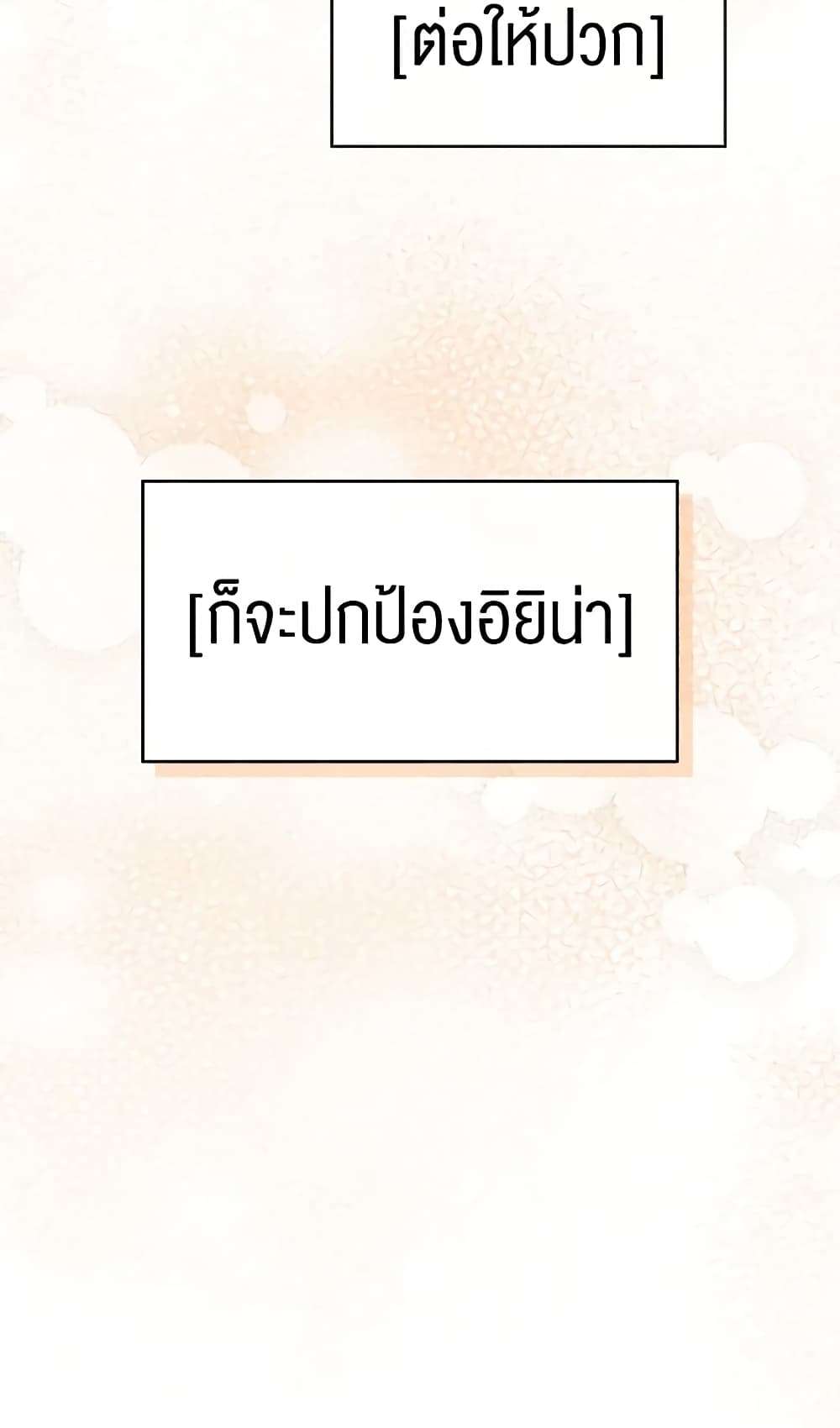 The Monster Male Lead Lives Under My Bed ตอนที่ 14 8