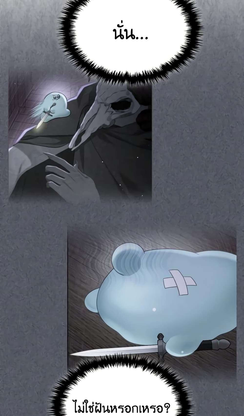 The Monster Male Lead Lives Under My Bed ตอนที่ 14 18