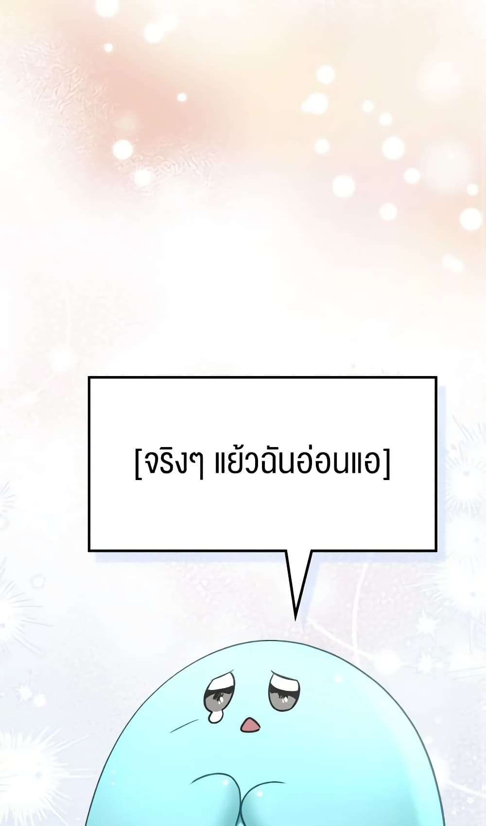 The Monster Male Lead Lives Under My Bed ตอนที่ 14 24