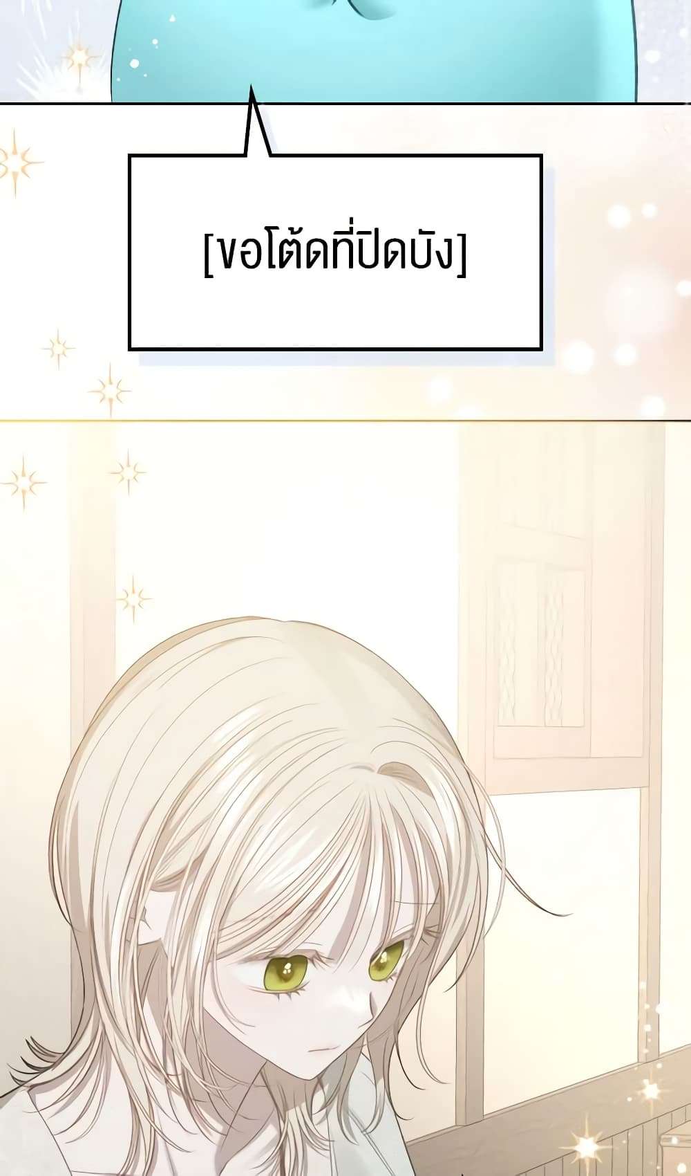 The Monster Male Lead Lives Under My Bed ตอนที่ 14 25