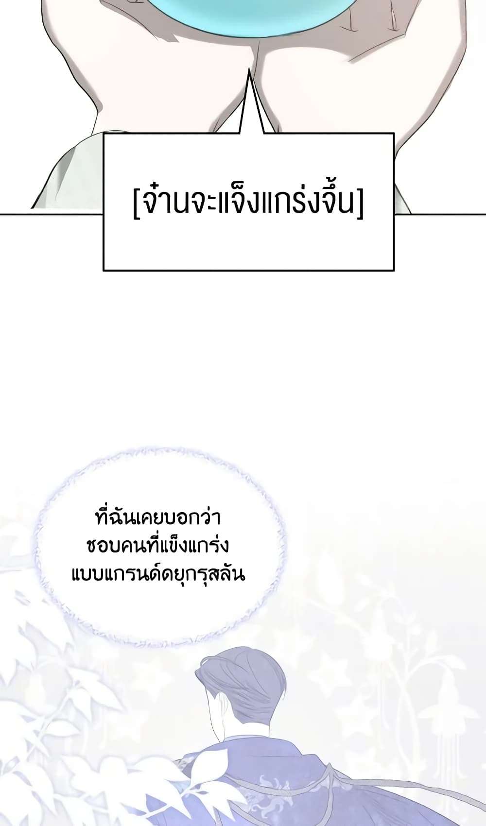 The Monster Male Lead Lives Under My Bed ตอนที่ 14 27
