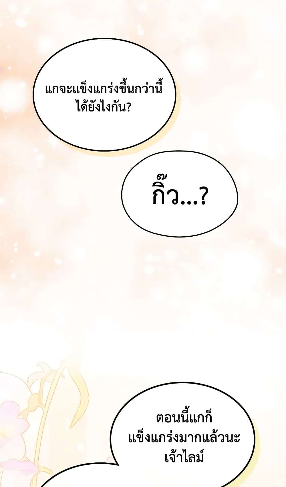 The Monster Male Lead Lives Under My Bed ตอนที่ 14 30