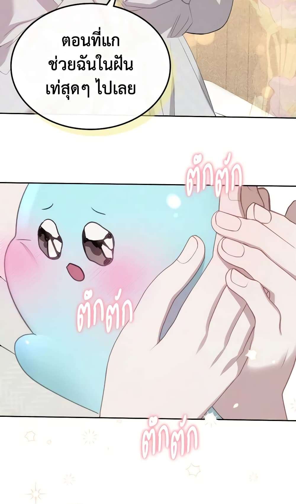 The Monster Male Lead Lives Under My Bed ตอนที่ 14 32