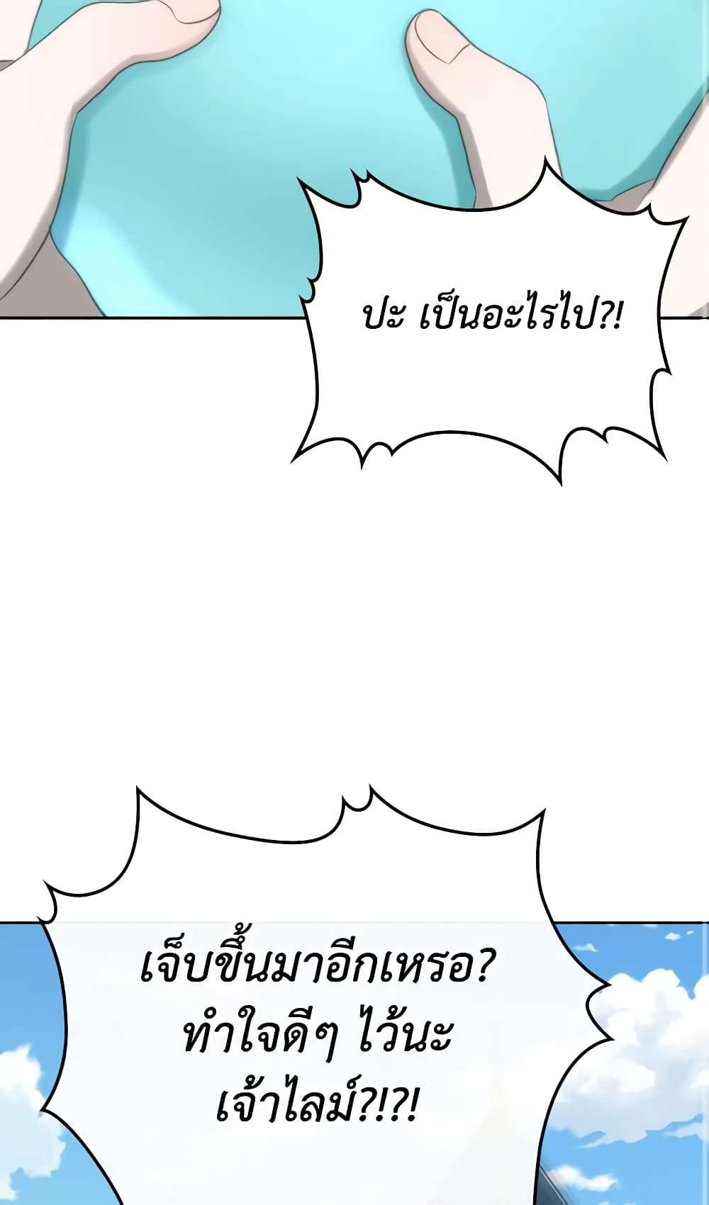 The Monster Male Lead Lives Under My Bed ตอนที่ 14 37
