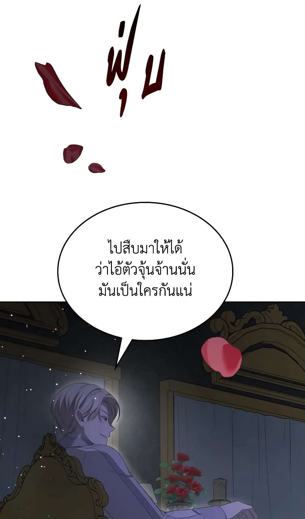 The Monster Male Lead Lives Under My Bed ตอนที่ 14 46