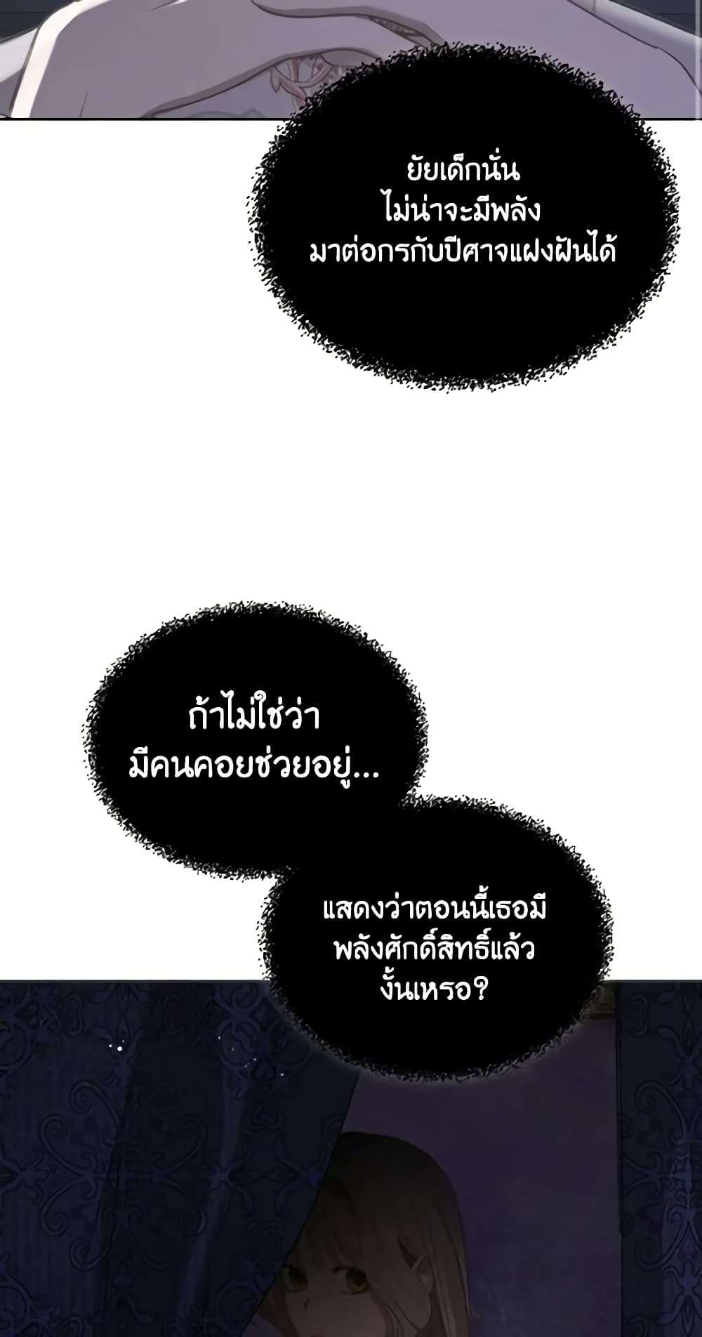 The Monster Male Lead Lives Under My Bed ตอนที่ 15 4