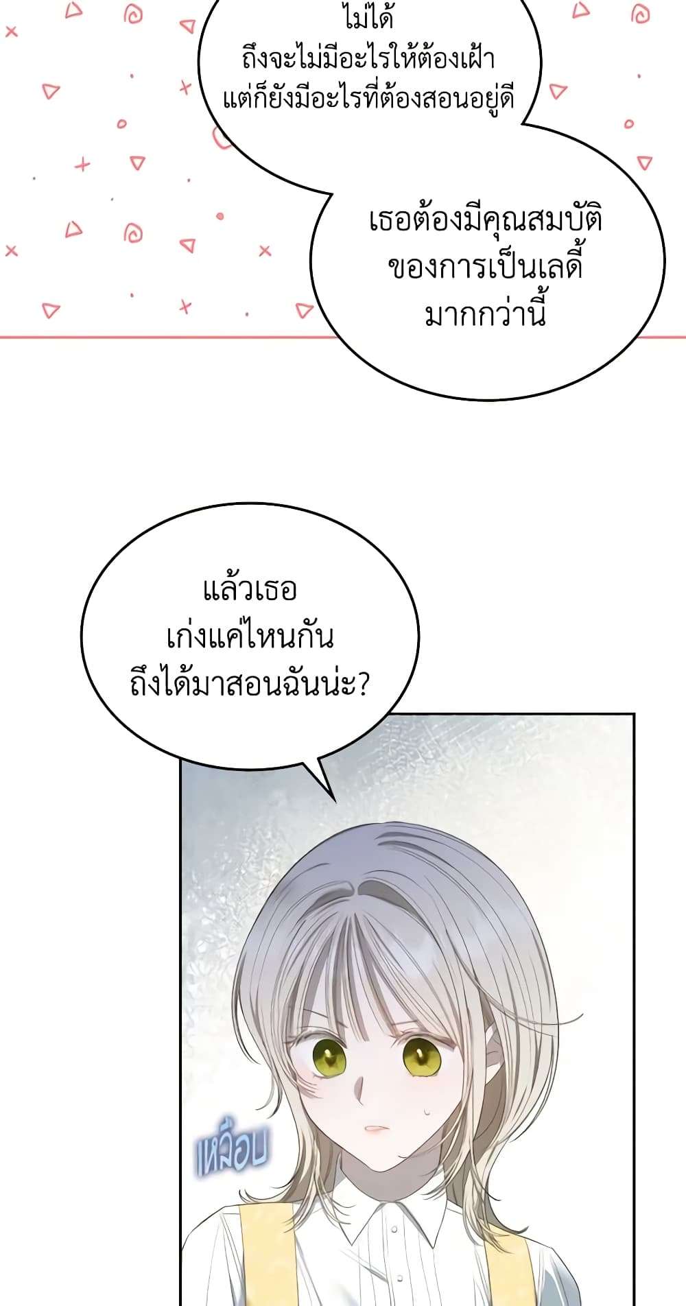 The Monster Male Lead Lives Under My Bed ตอนที่ 15 20