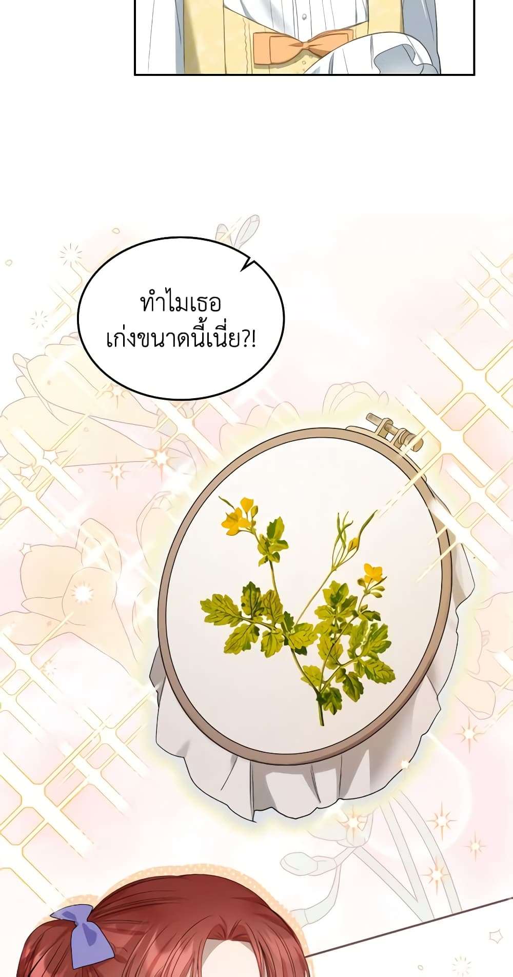 The Monster Male Lead Lives Under My Bed ตอนที่ 15 21