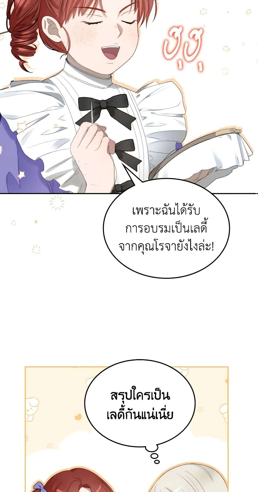 The Monster Male Lead Lives Under My Bed ตอนที่ 15 22