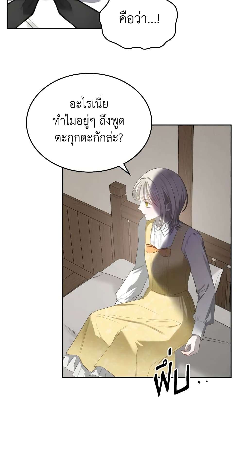 The Monster Male Lead Lives Under My Bed ตอนที่ 15 30