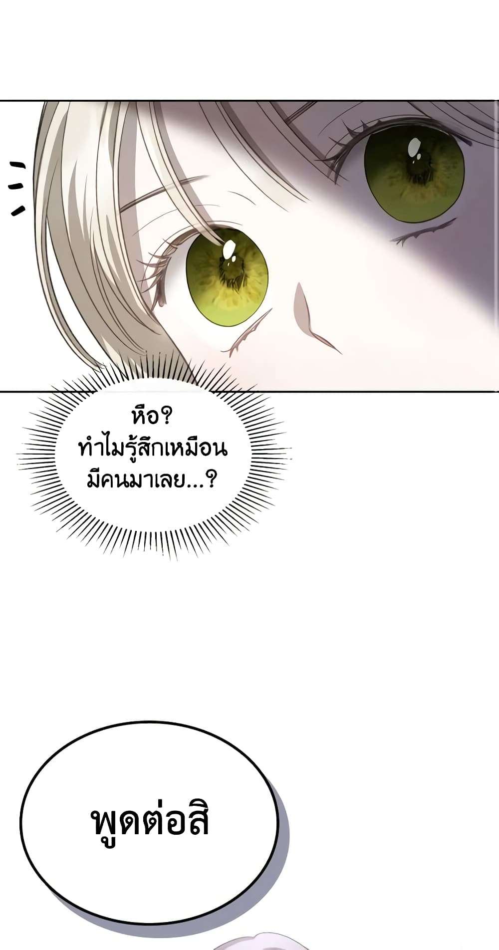 The Monster Male Lead Lives Under My Bed ตอนที่ 15 31