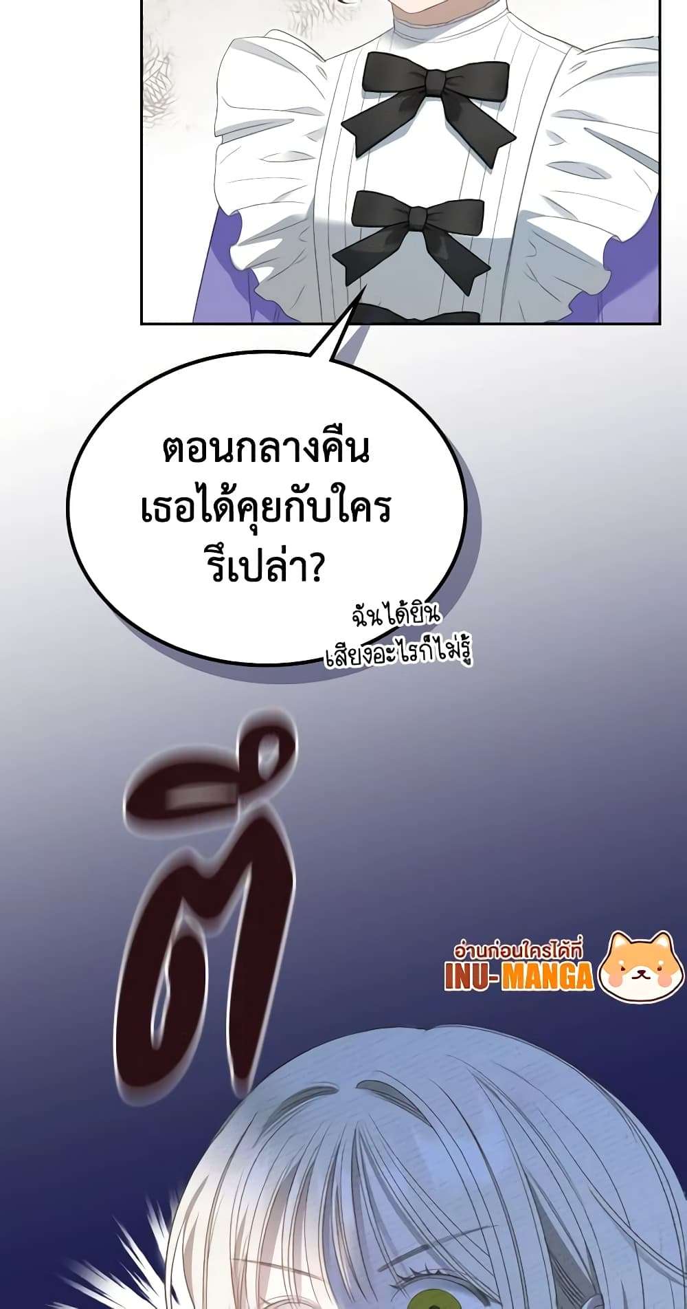 The Monster Male Lead Lives Under My Bed ตอนที่ 15 24