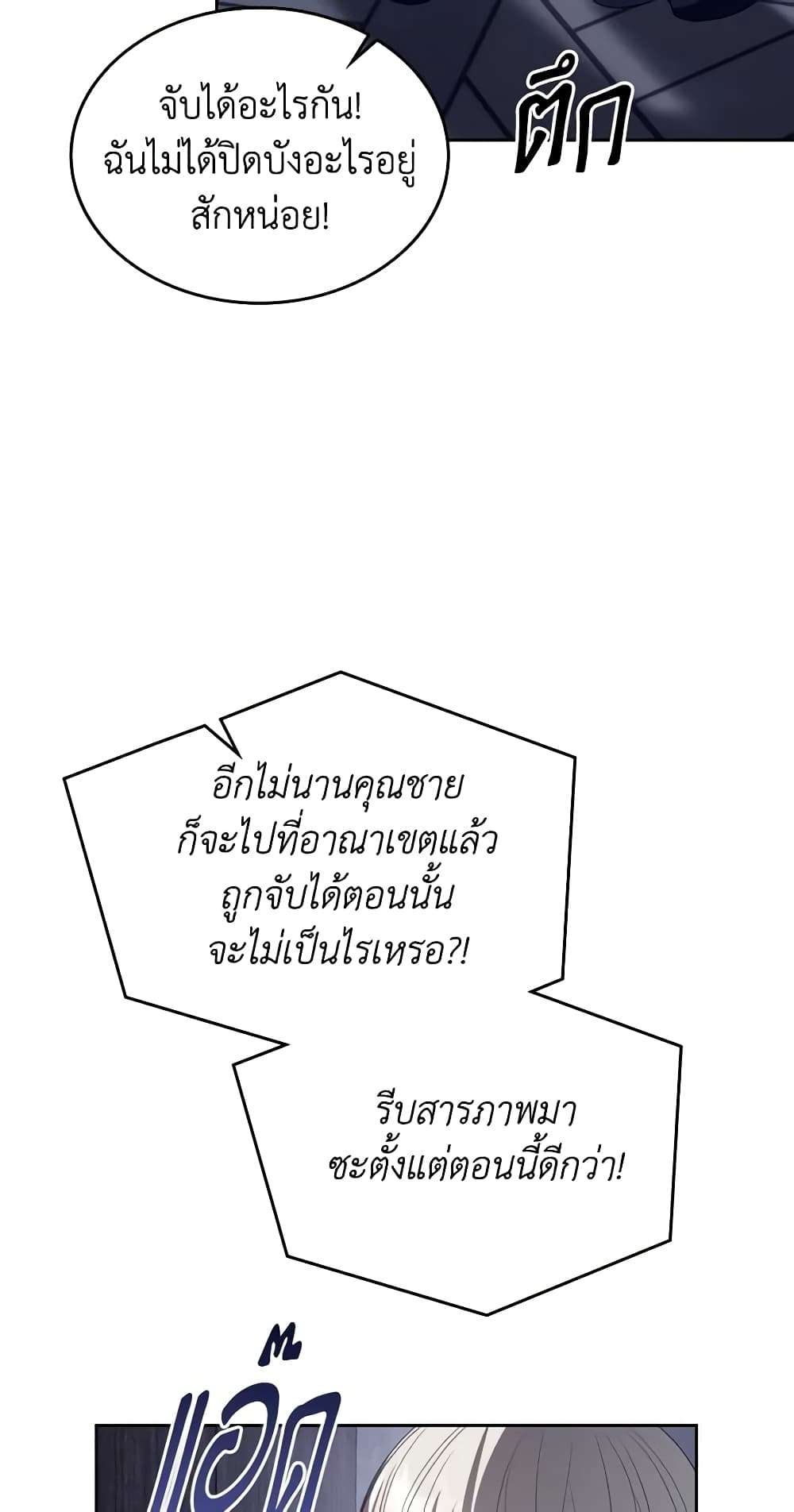The Monster Male Lead Lives Under My Bed ตอนที่ 15 27