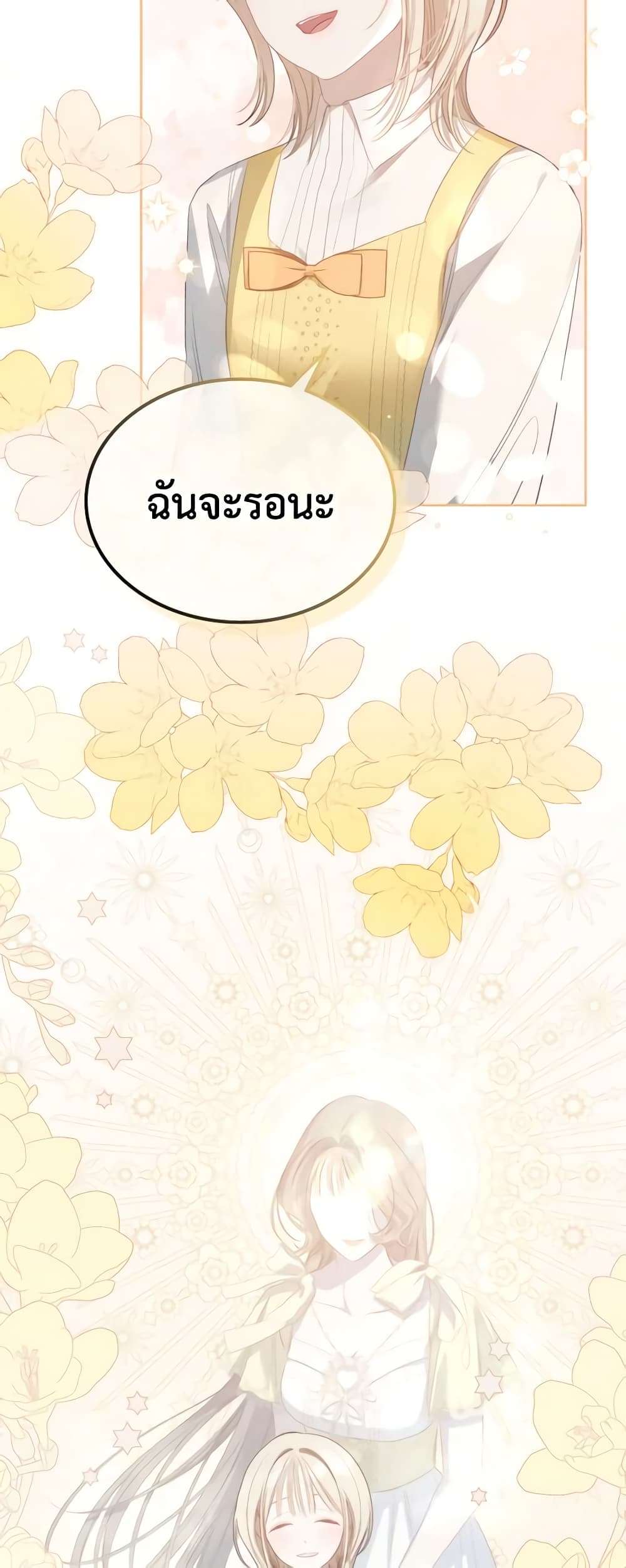 The Monster Male Lead Lives Under My Bed ตอนที่ 16 4