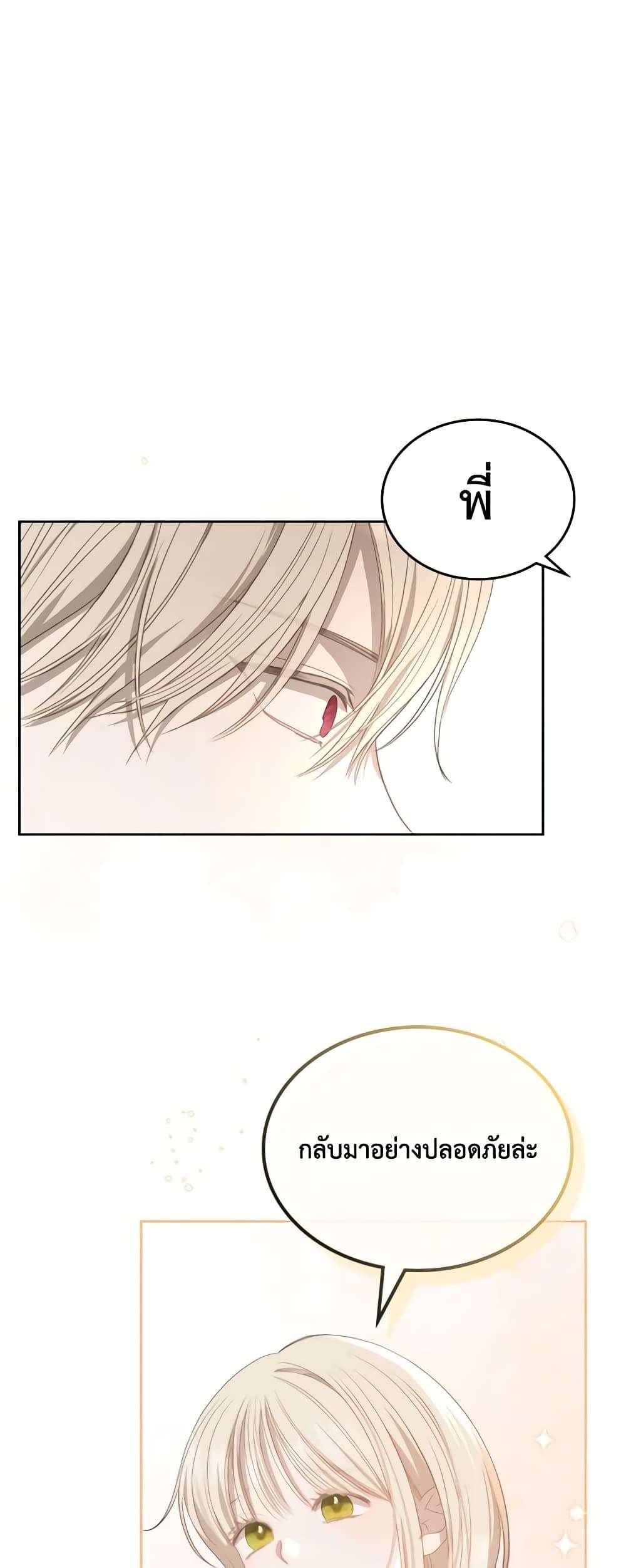 The Monster Male Lead Lives Under My Bed ตอนที่ 16 3