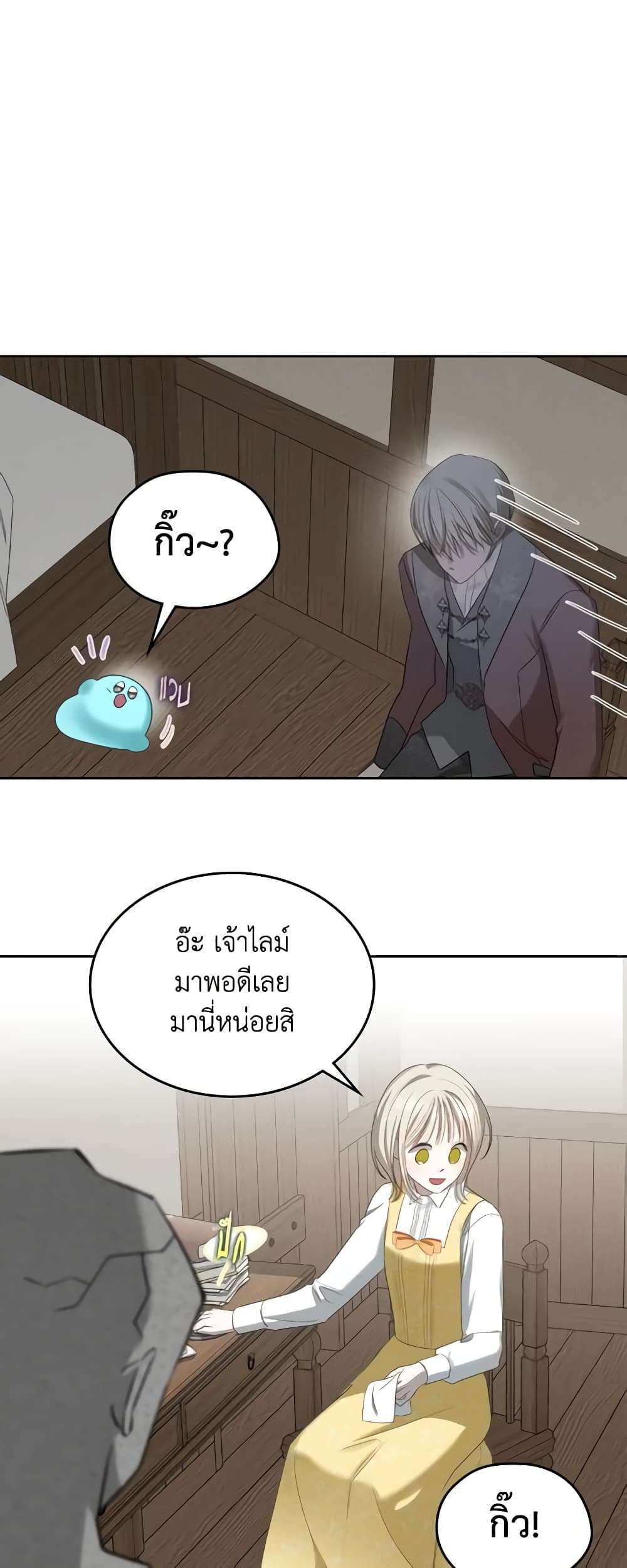 The Monster Male Lead Lives Under My Bed ตอนที่ 16 11