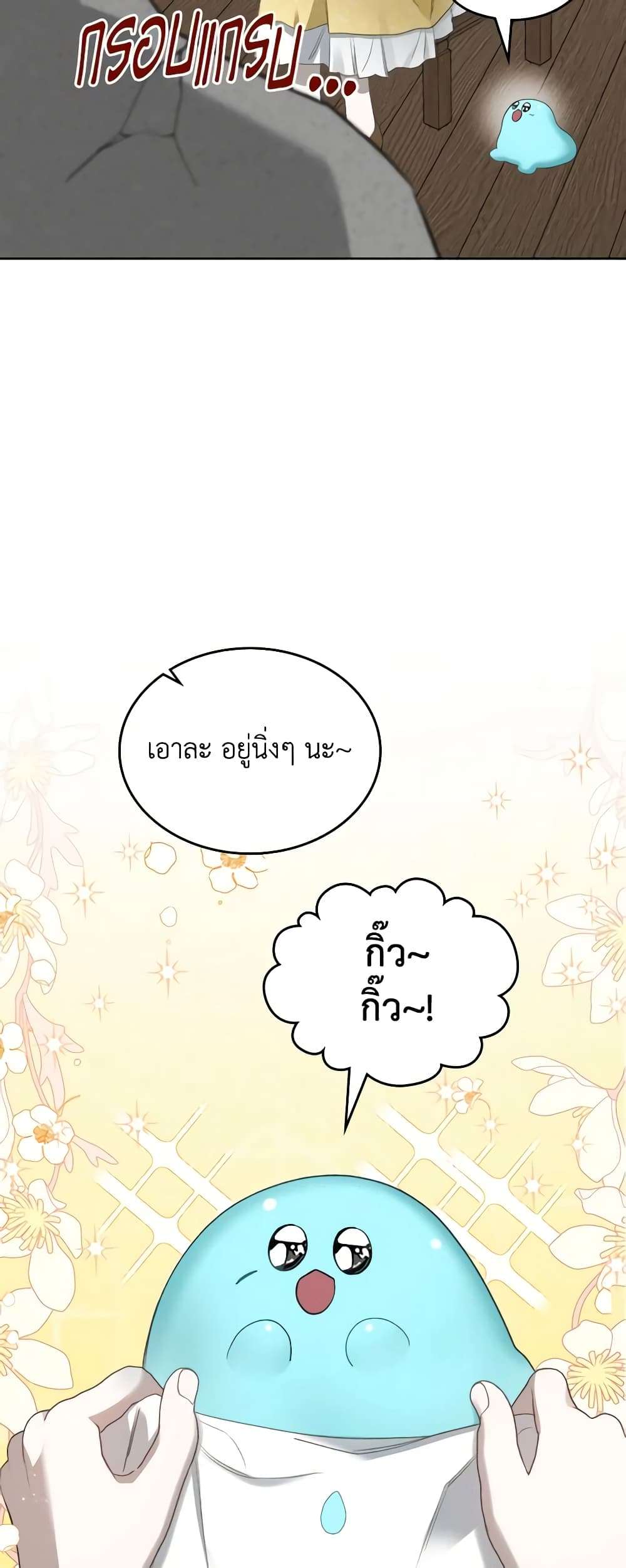 The Monster Male Lead Lives Under My Bed ตอนที่ 16 12