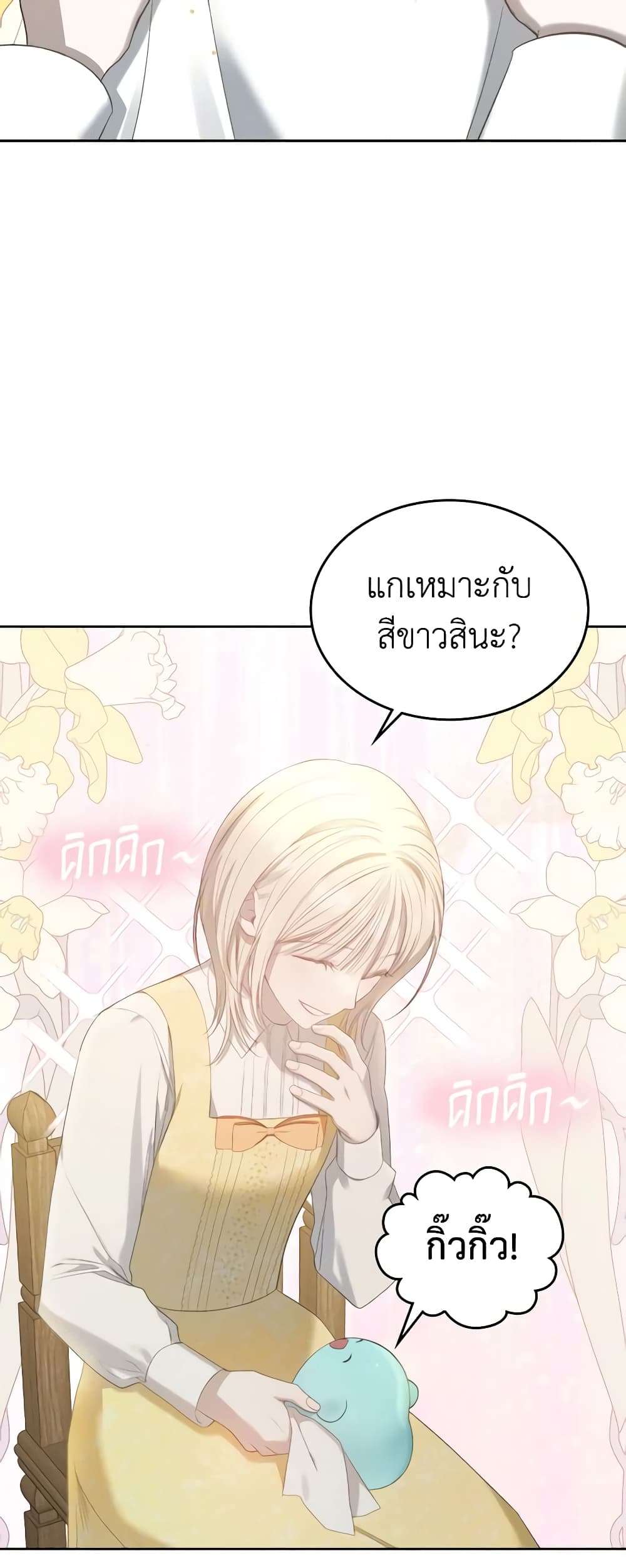 The Monster Male Lead Lives Under My Bed ตอนที่ 16 13