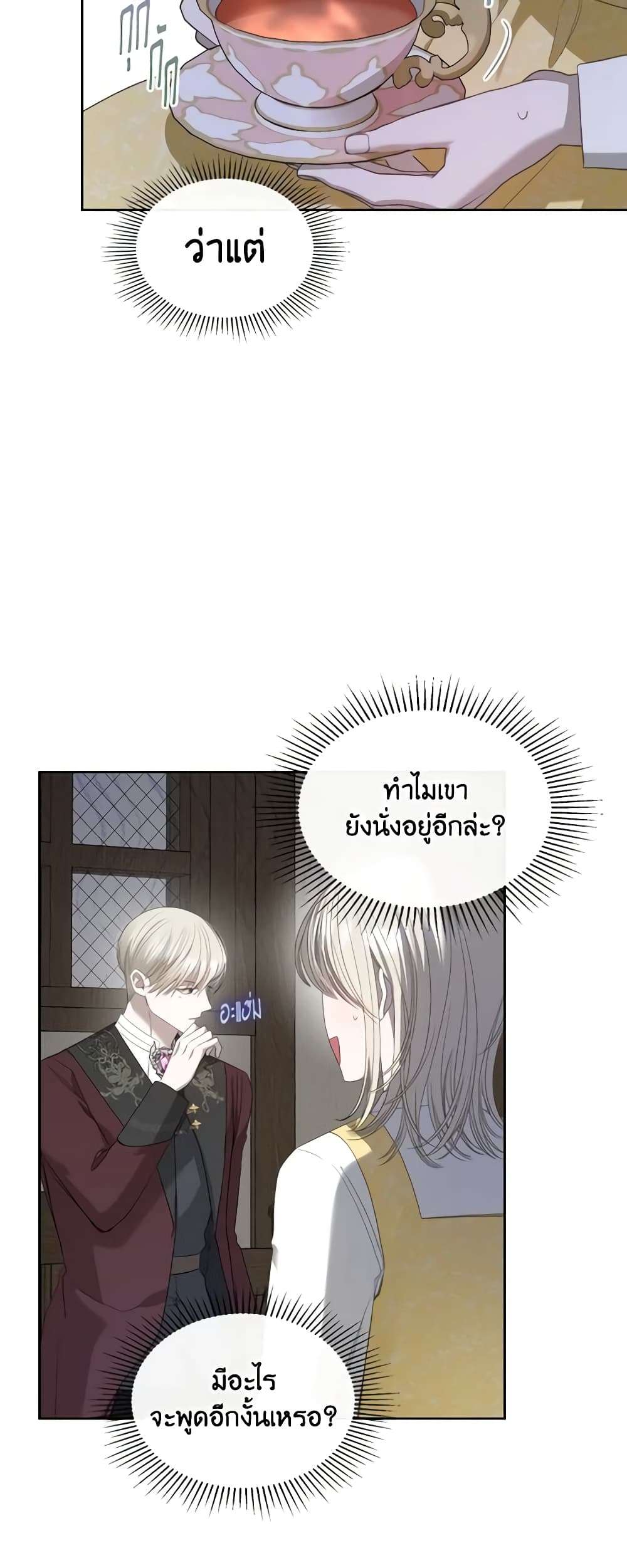 The Monster Male Lead Lives Under My Bed ตอนที่ 16 8