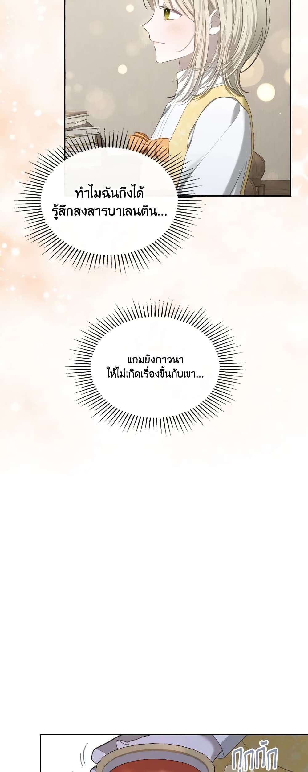 The Monster Male Lead Lives Under My Bed ตอนที่ 16 7