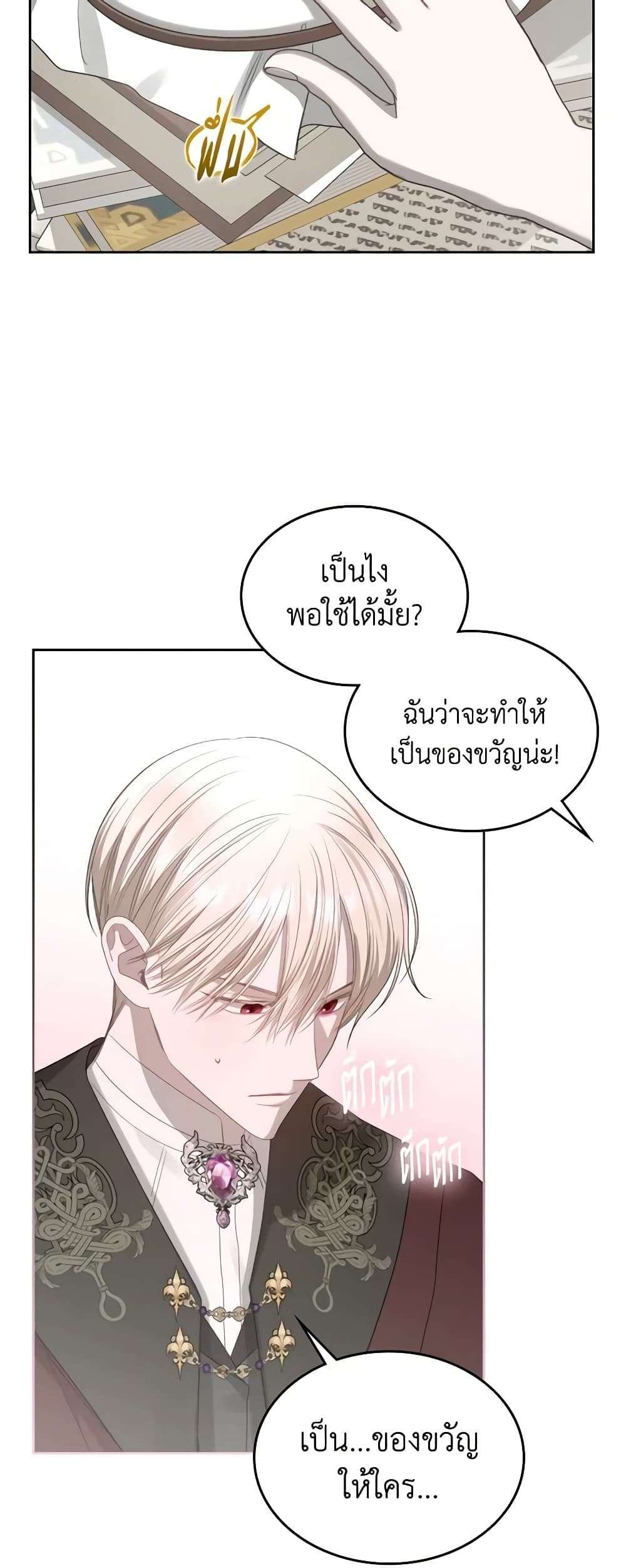 The Monster Male Lead Lives Under My Bed ตอนที่ 16 10