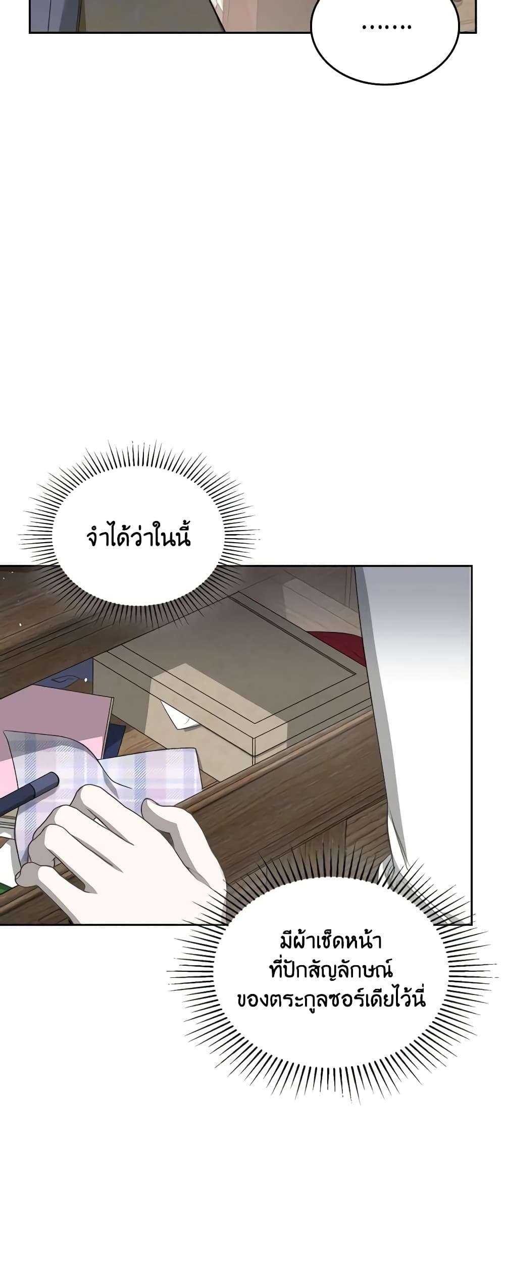 The Monster Male Lead Lives Under My Bed ตอนที่ 16 17