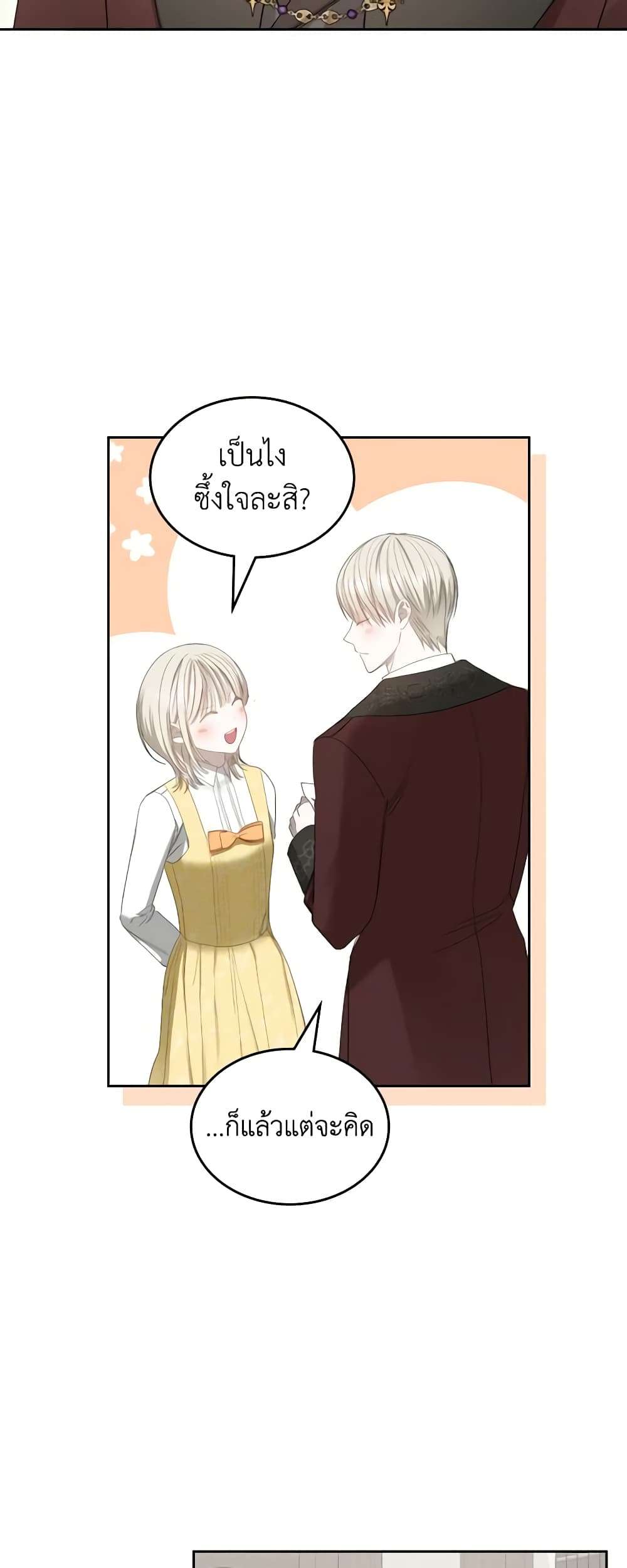 The Monster Male Lead Lives Under My Bed ตอนที่ 16 19