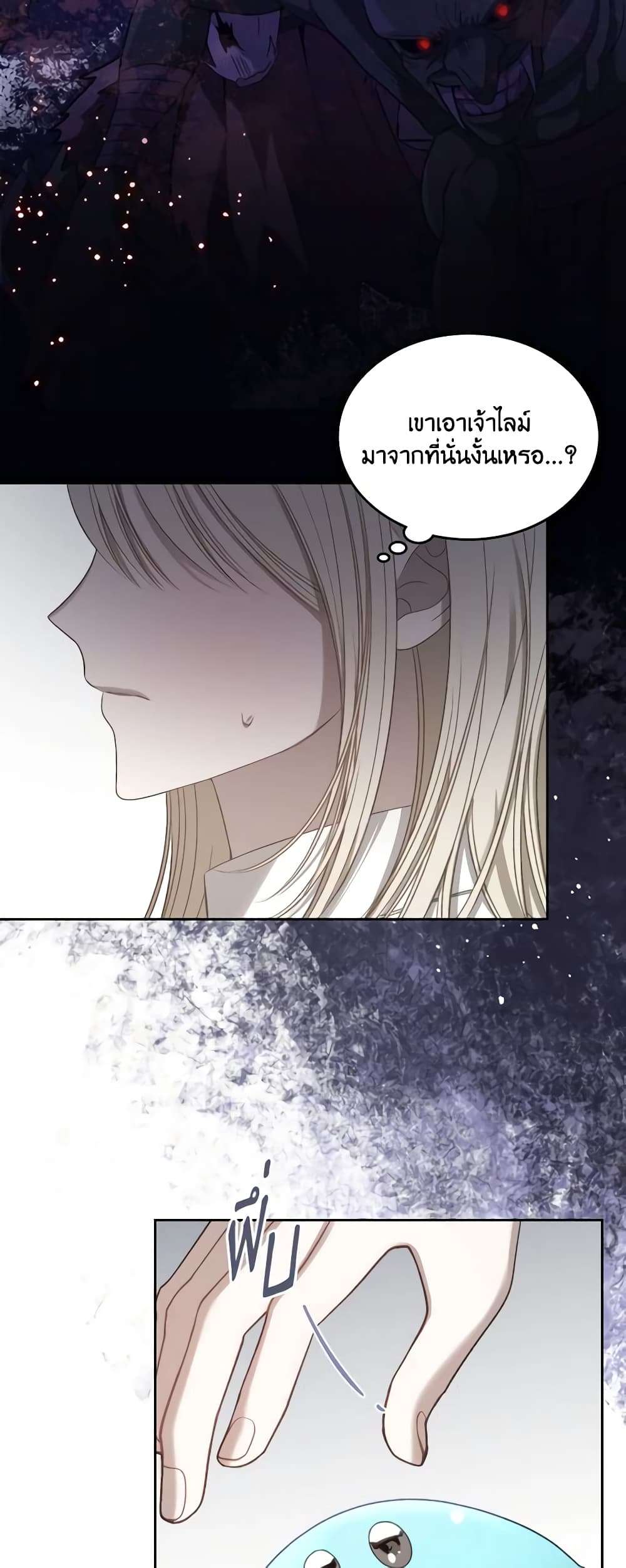 The Monster Male Lead Lives Under My Bed ตอนที่ 16 22