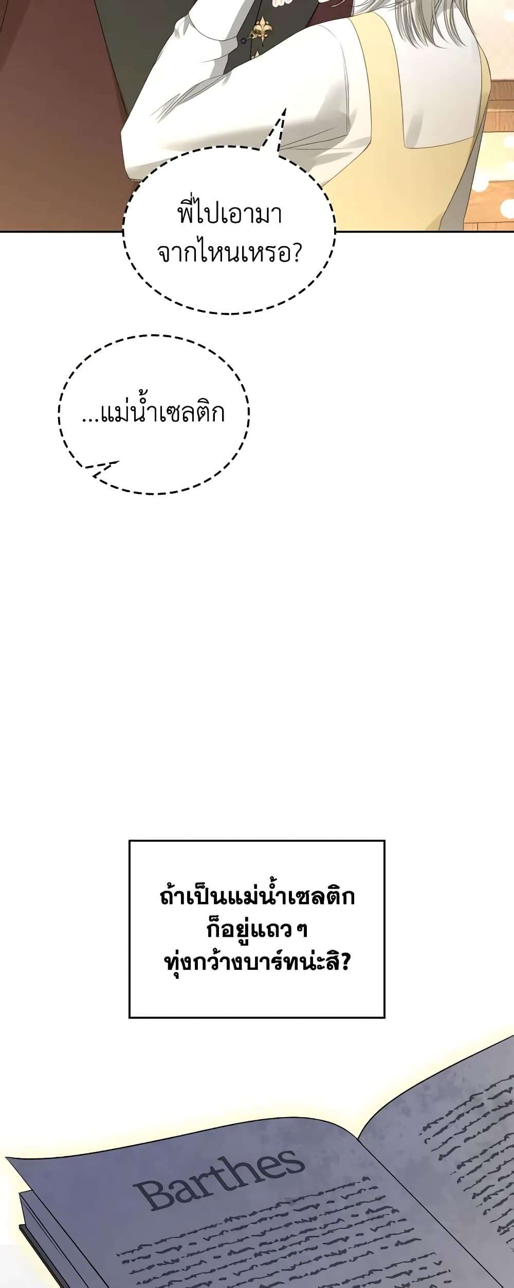 The Monster Male Lead Lives Under My Bed ตอนที่ 16 21