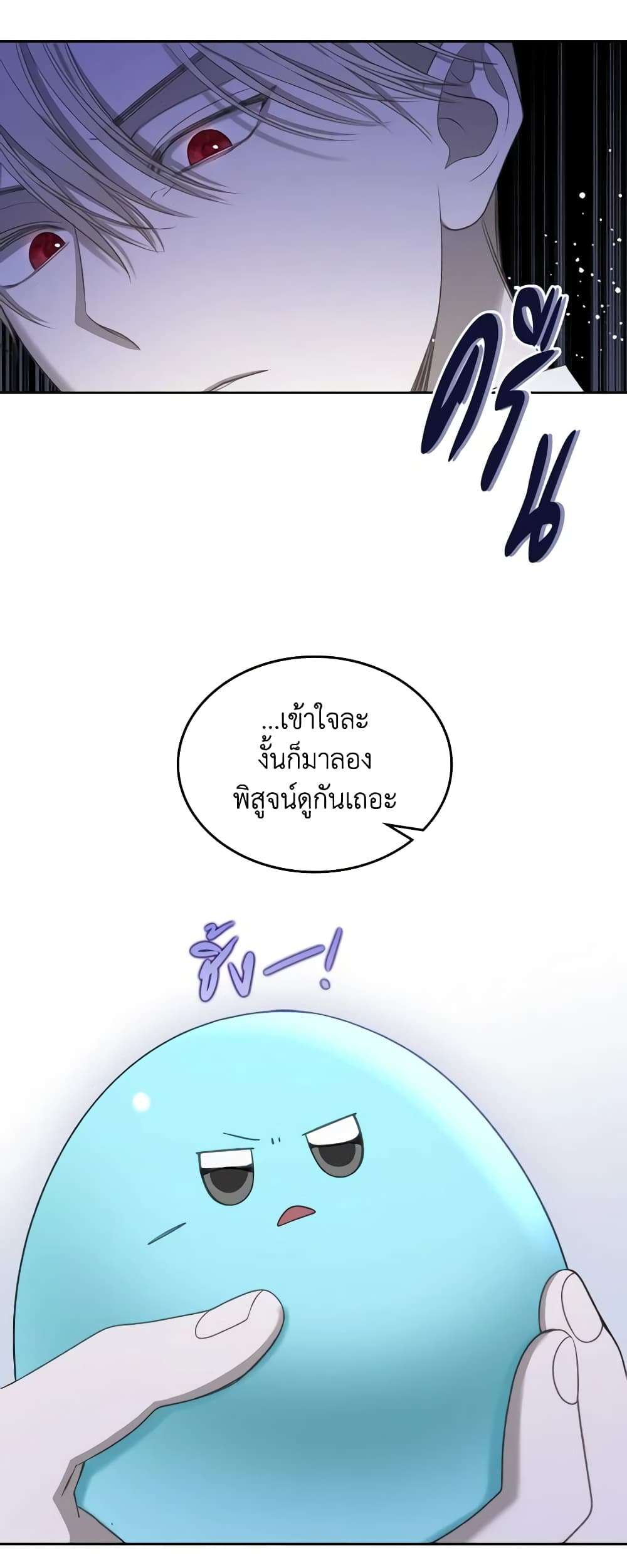 The Monster Male Lead Lives Under My Bed ตอนที่ 16 25