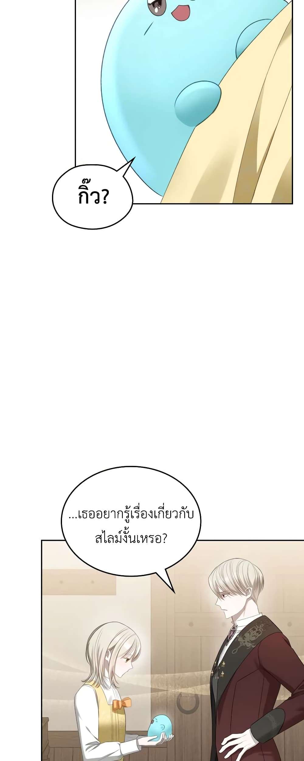 The Monster Male Lead Lives Under My Bed ตอนที่ 16 23
