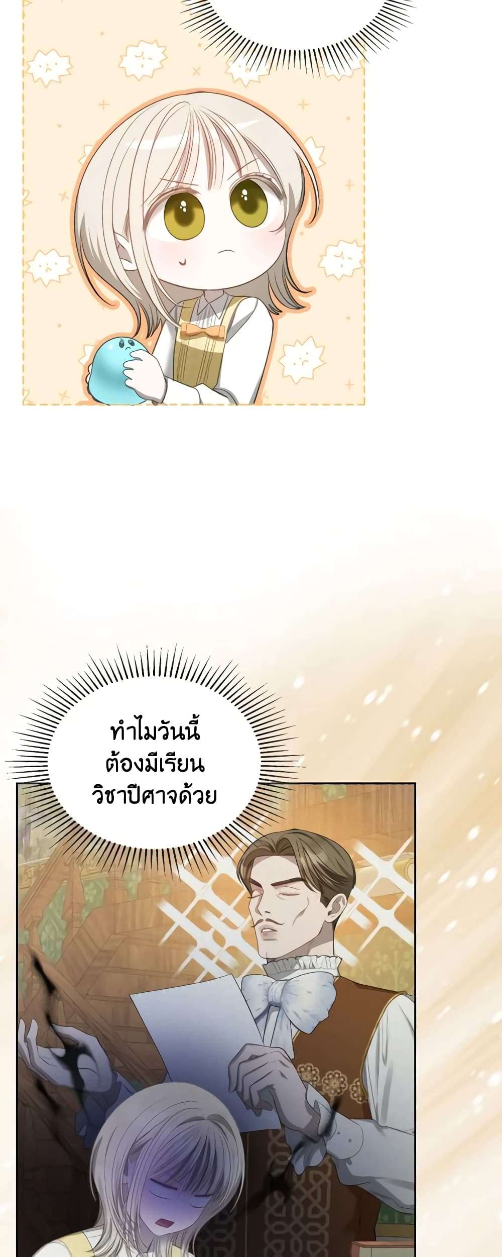 The Monster Male Lead Lives Under My Bed ตอนที่ 16 27