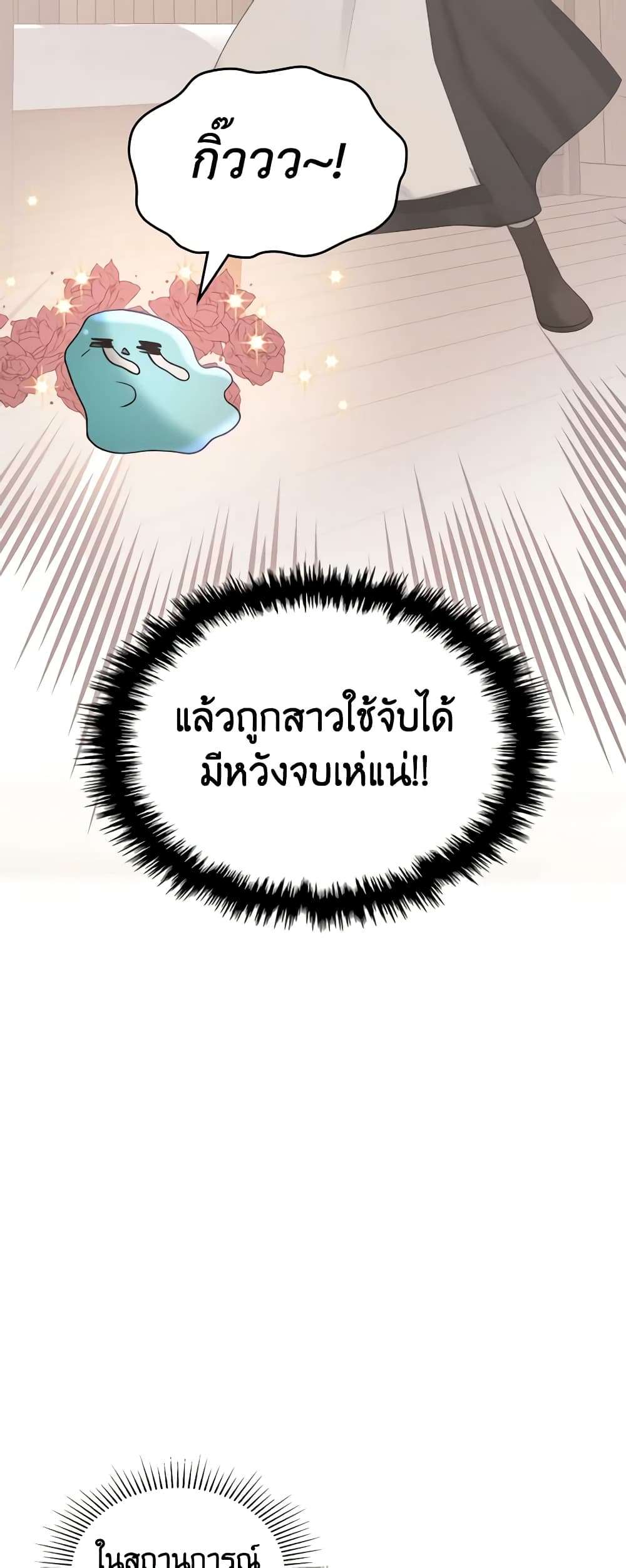 The Monster Male Lead Lives Under My Bed ตอนที่ 16 29